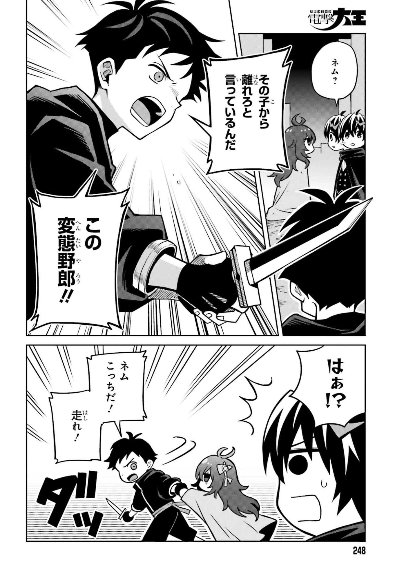 真の実力はギリギリまで隠していようと思う 第49話 - 8