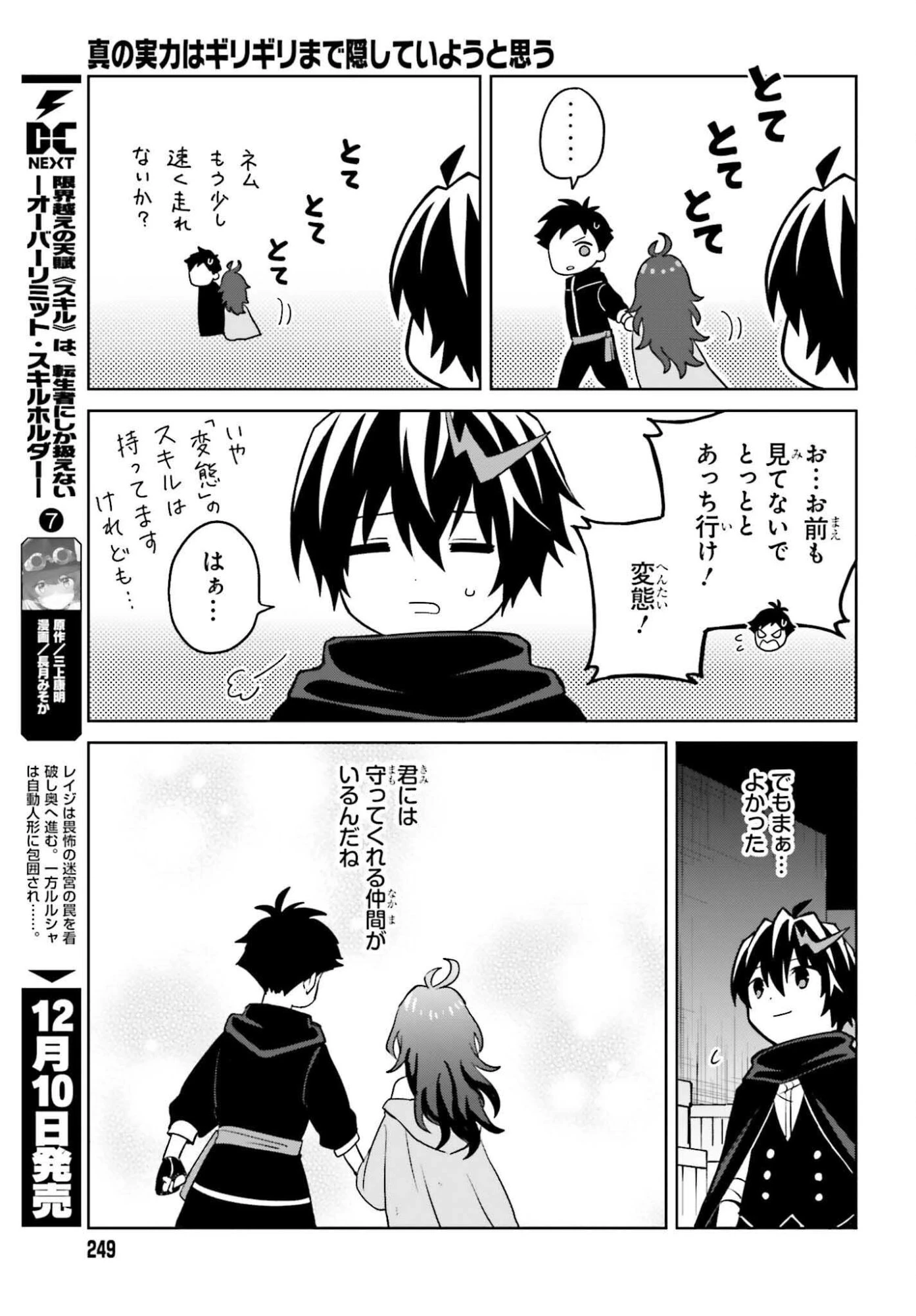 真の実力はギリギリまで隠していようと思う 第49話 - 9