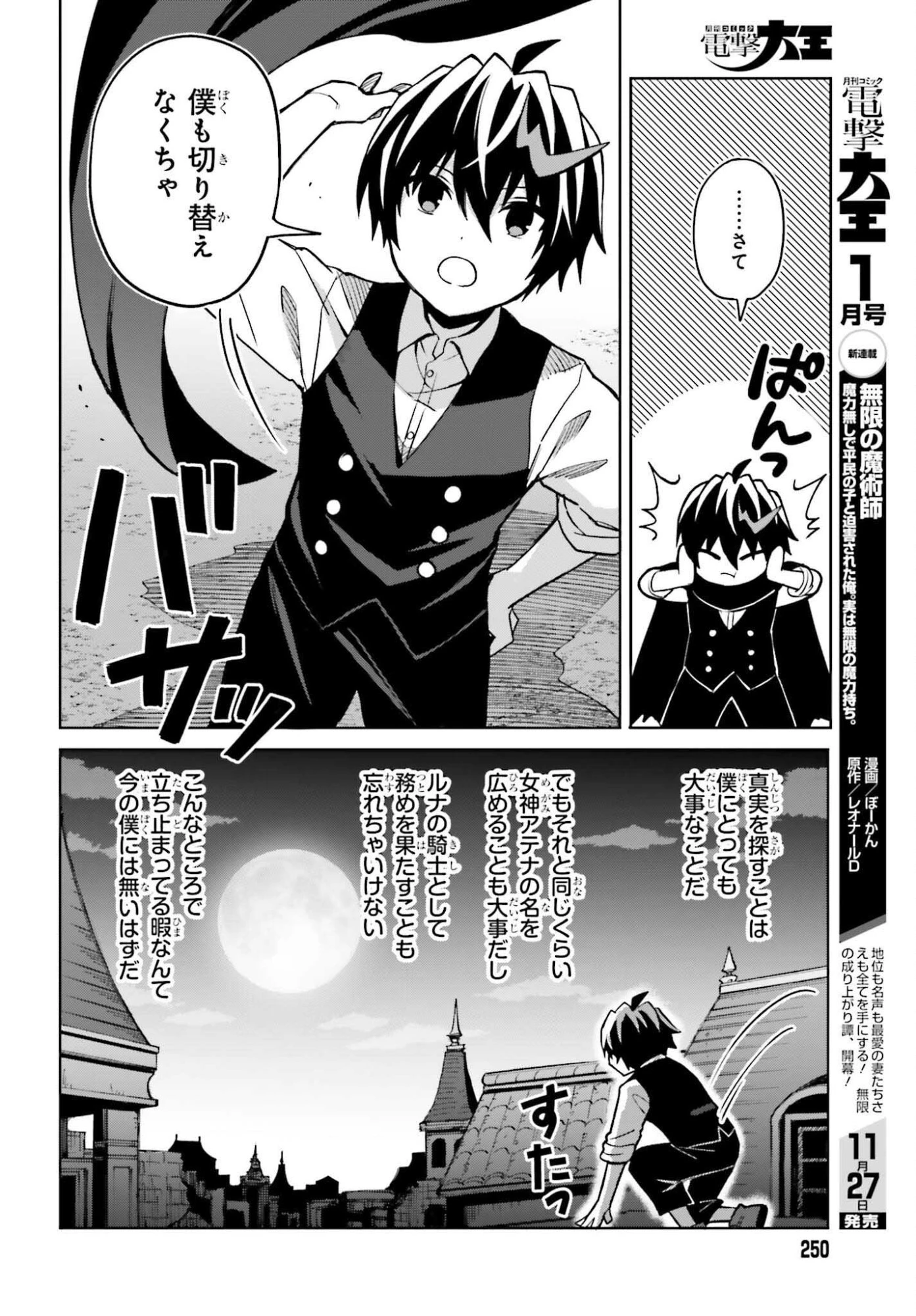 真の実力はギリギリまで隠していようと思う 第49話 - 10