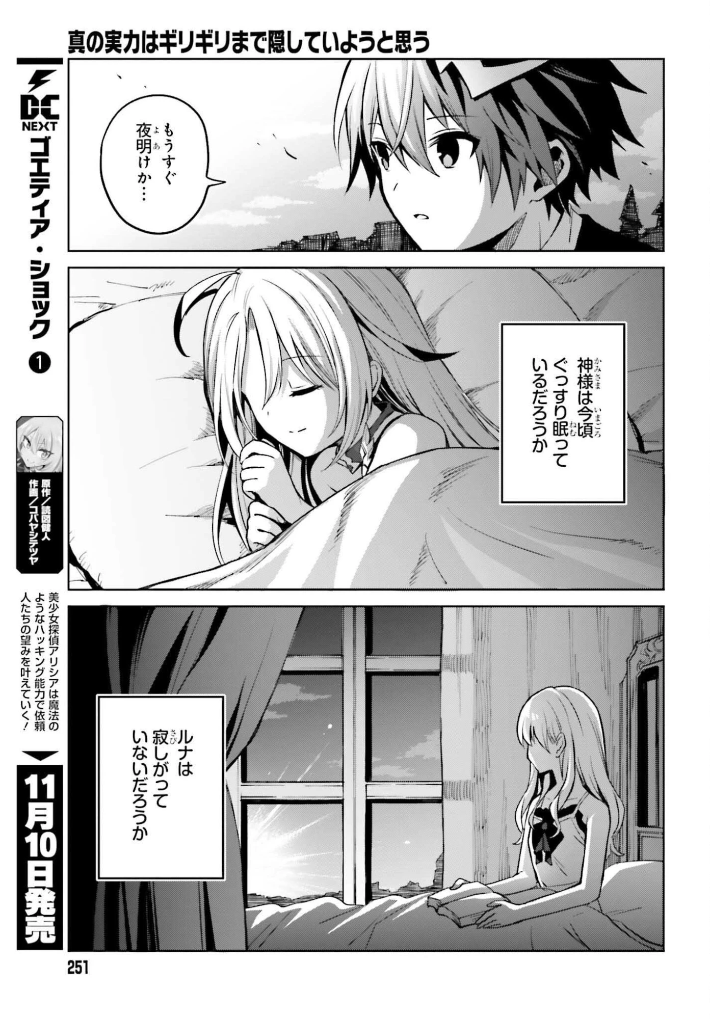 真の実力はギリギリまで隠していようと思う 第49話 - 11