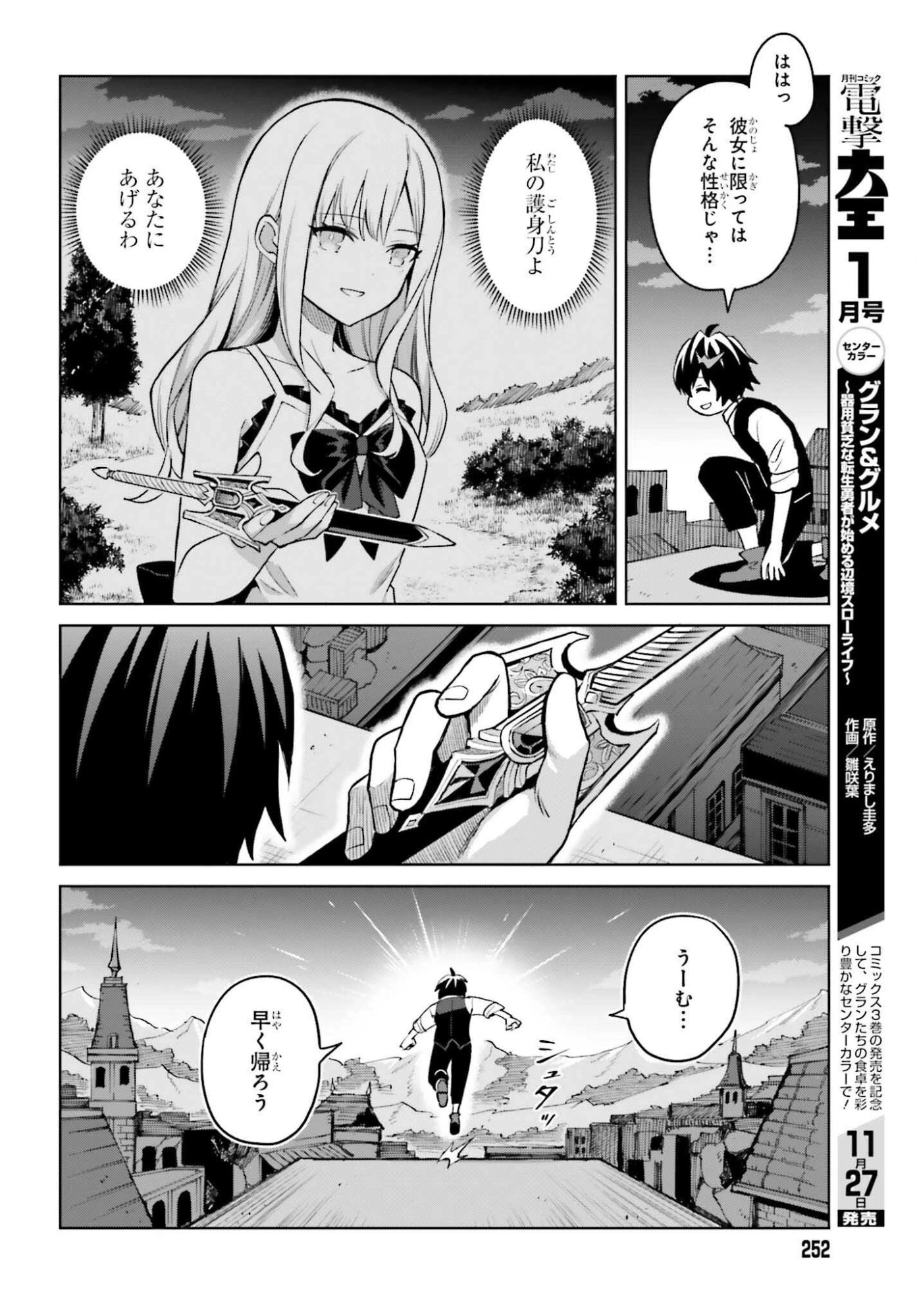 真の実力はギリギリまで隠していようと思う 第49話 - 12