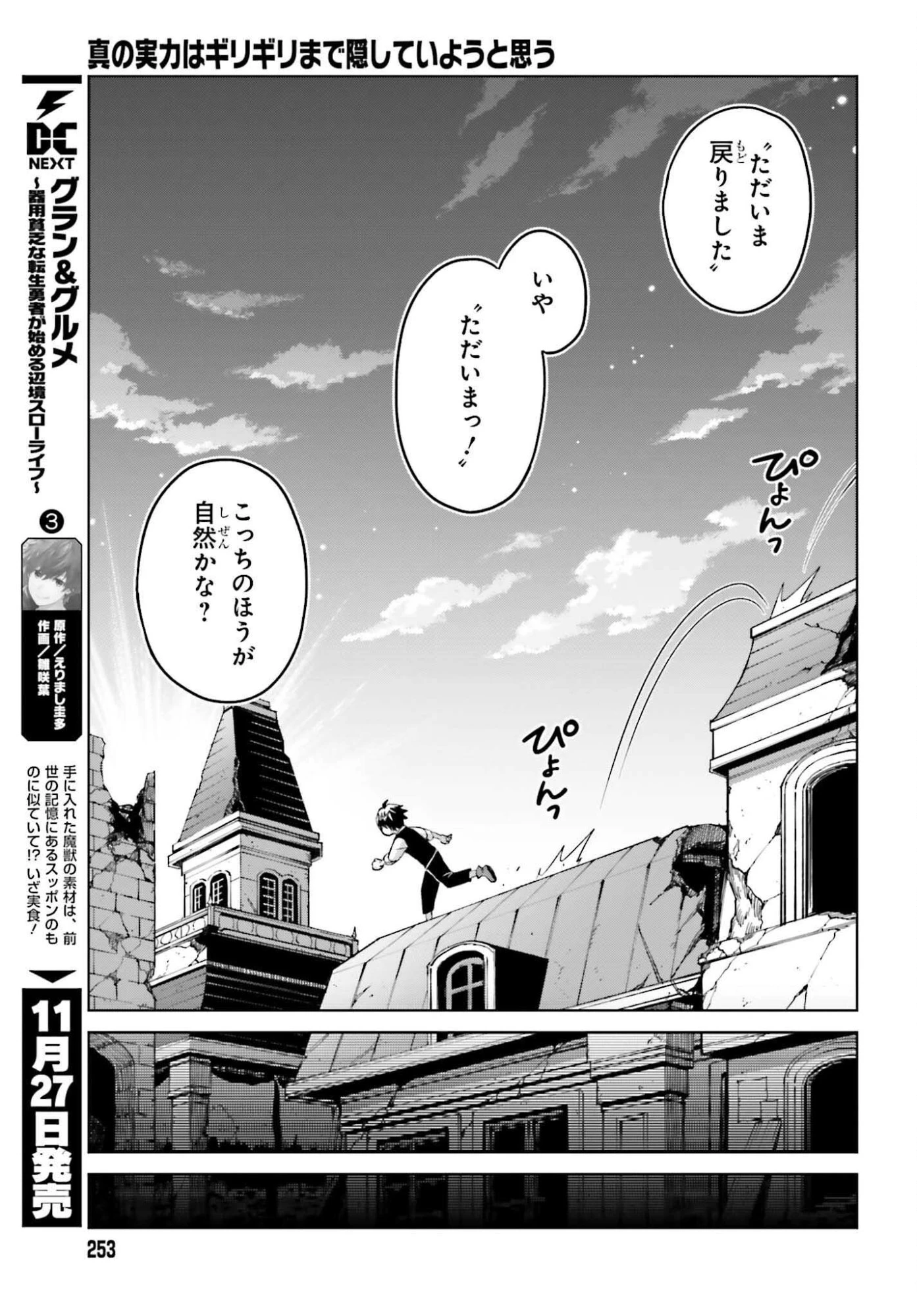 真の実力はギリギリまで隠していようと思う 第49話 - 13