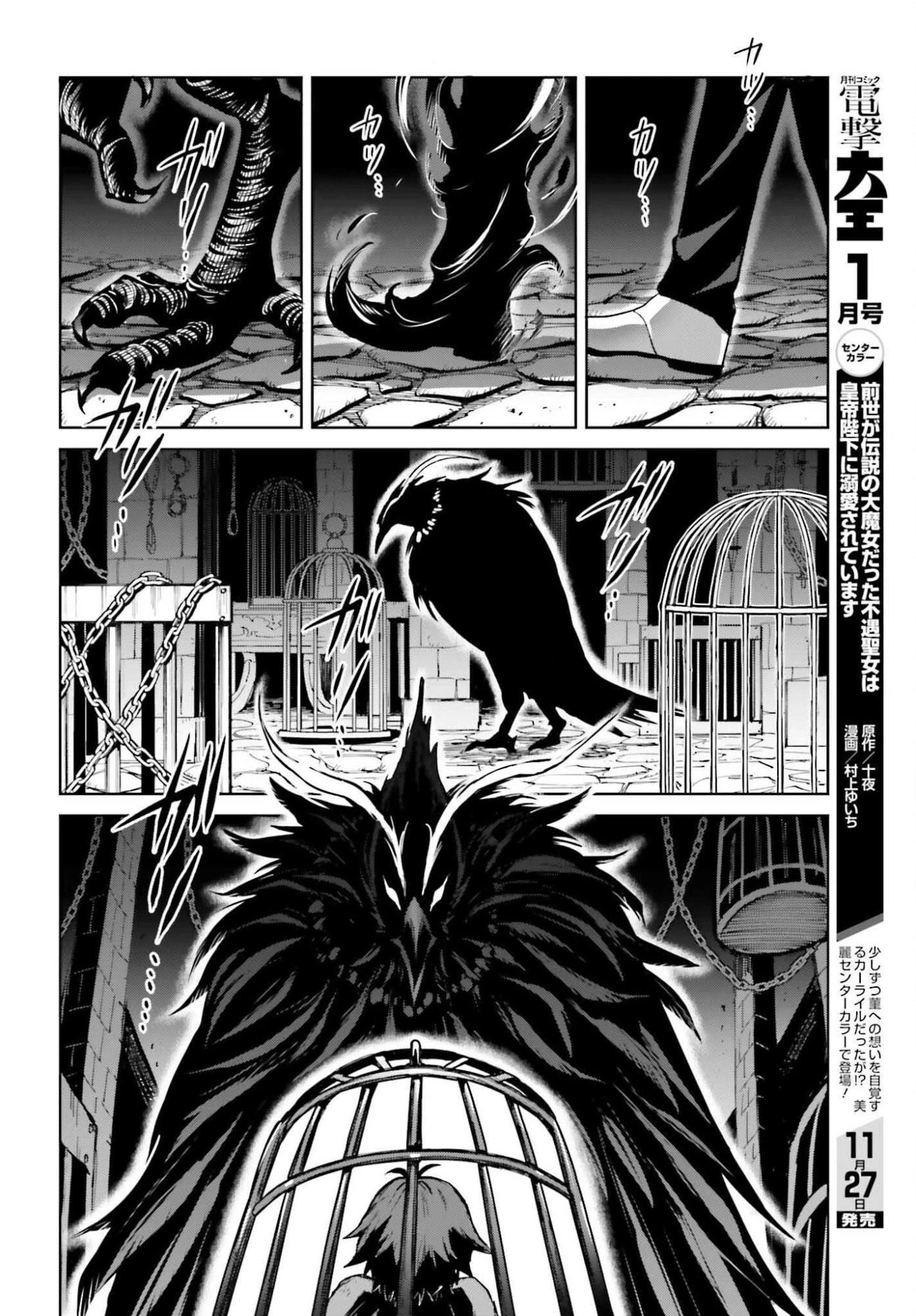 真の実力はギリギリまで隠していようと思う 第49話 - 14