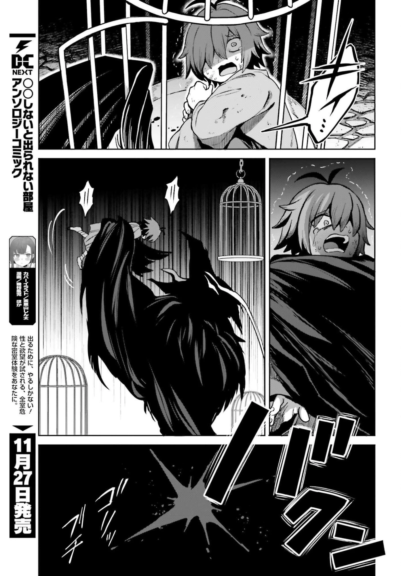 真の実力はギリギリまで隠していようと思う 第49話 - 15