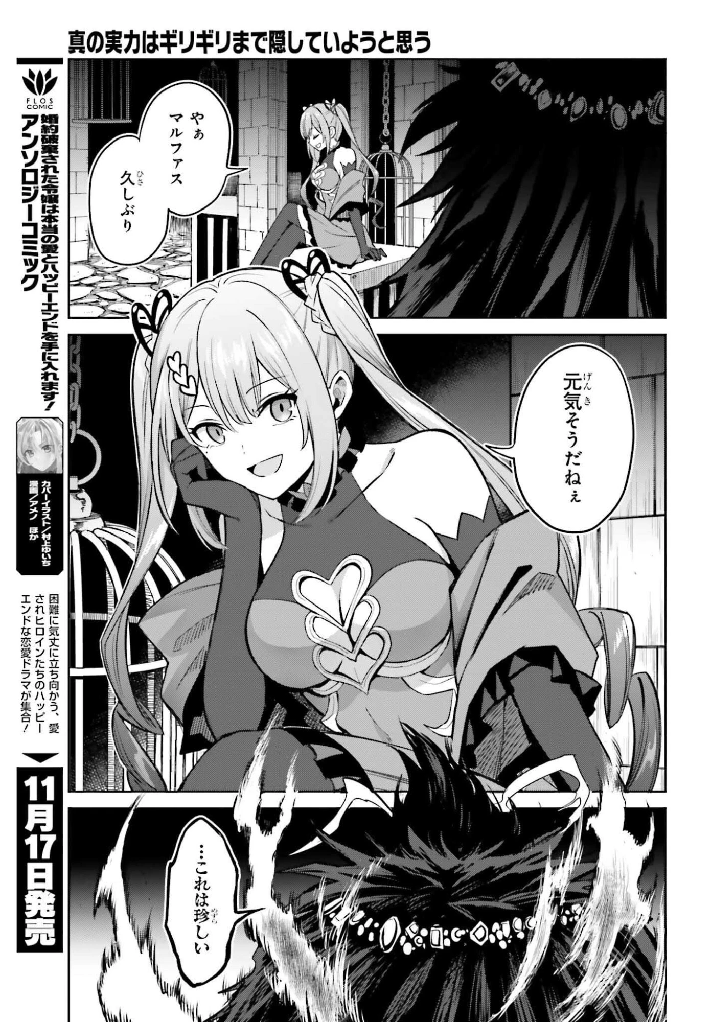 真の実力はギリギリまで隠していようと思う 第49話 - 17