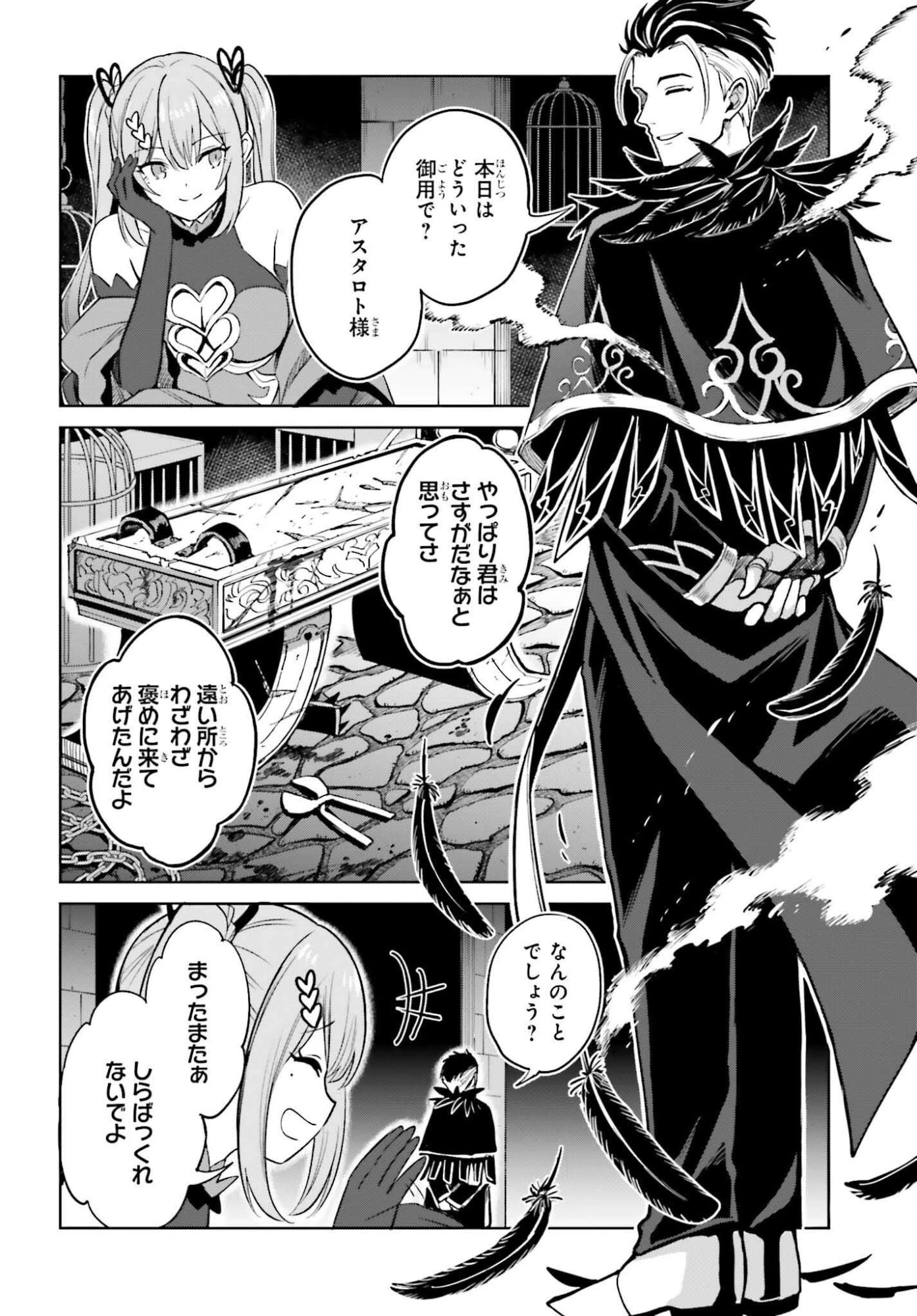 真の実力はギリギリまで隠していようと思う 第49話 - 18