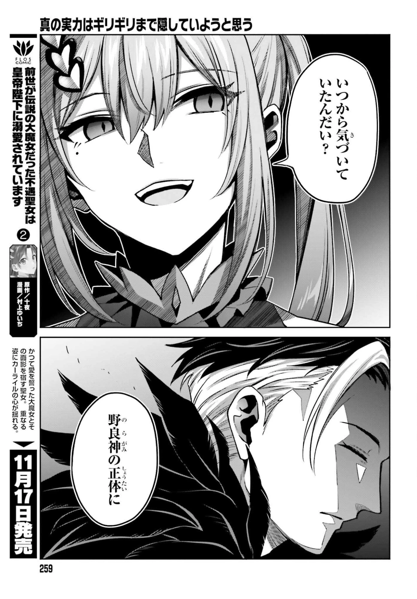 真の実力はギリギリまで隠していようと思う 第49話 - 19