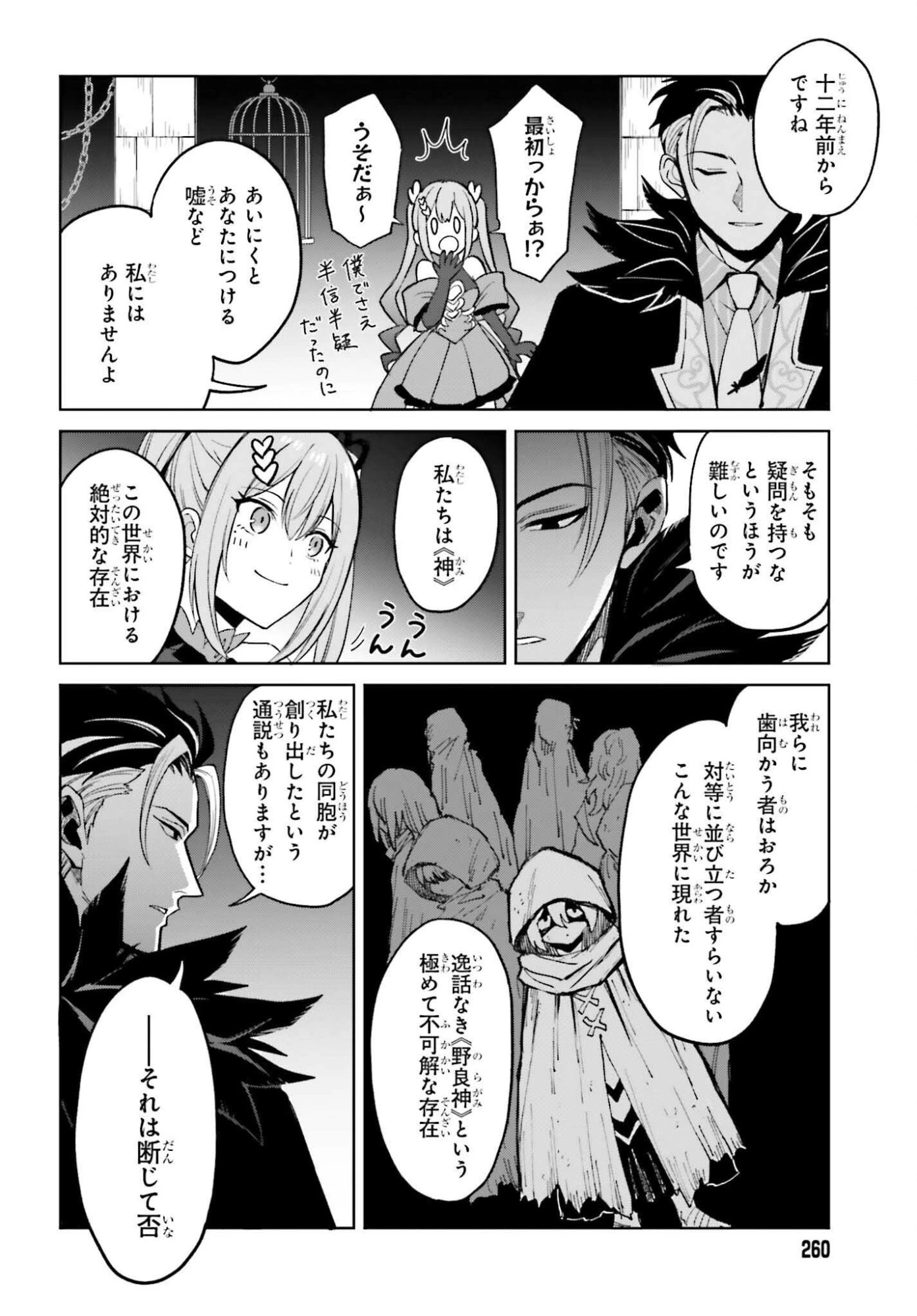 真の実力はギリギリまで隠していようと思う 第49話 - 20