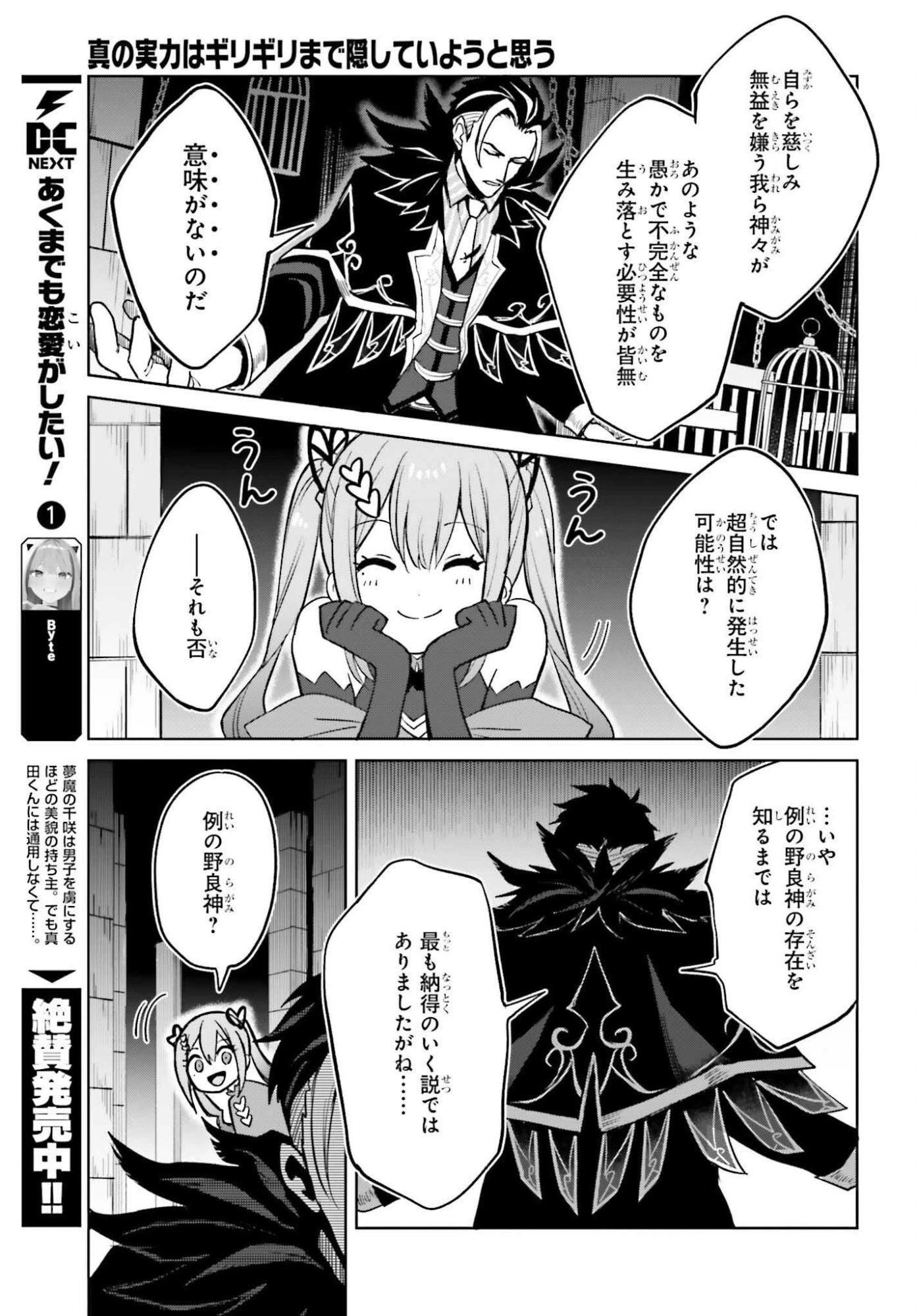 真の実力はギリギリまで隠していようと思う 第49話 - 21