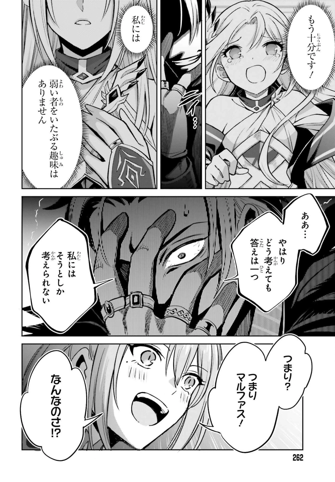 真の実力はギリギリまで隠していようと思う 第49話 - 22