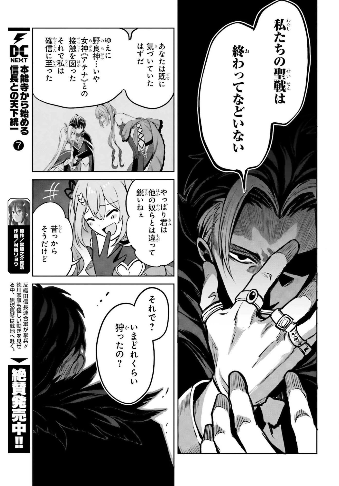 真の実力はギリギリまで隠していようと思う 第49話 - 23