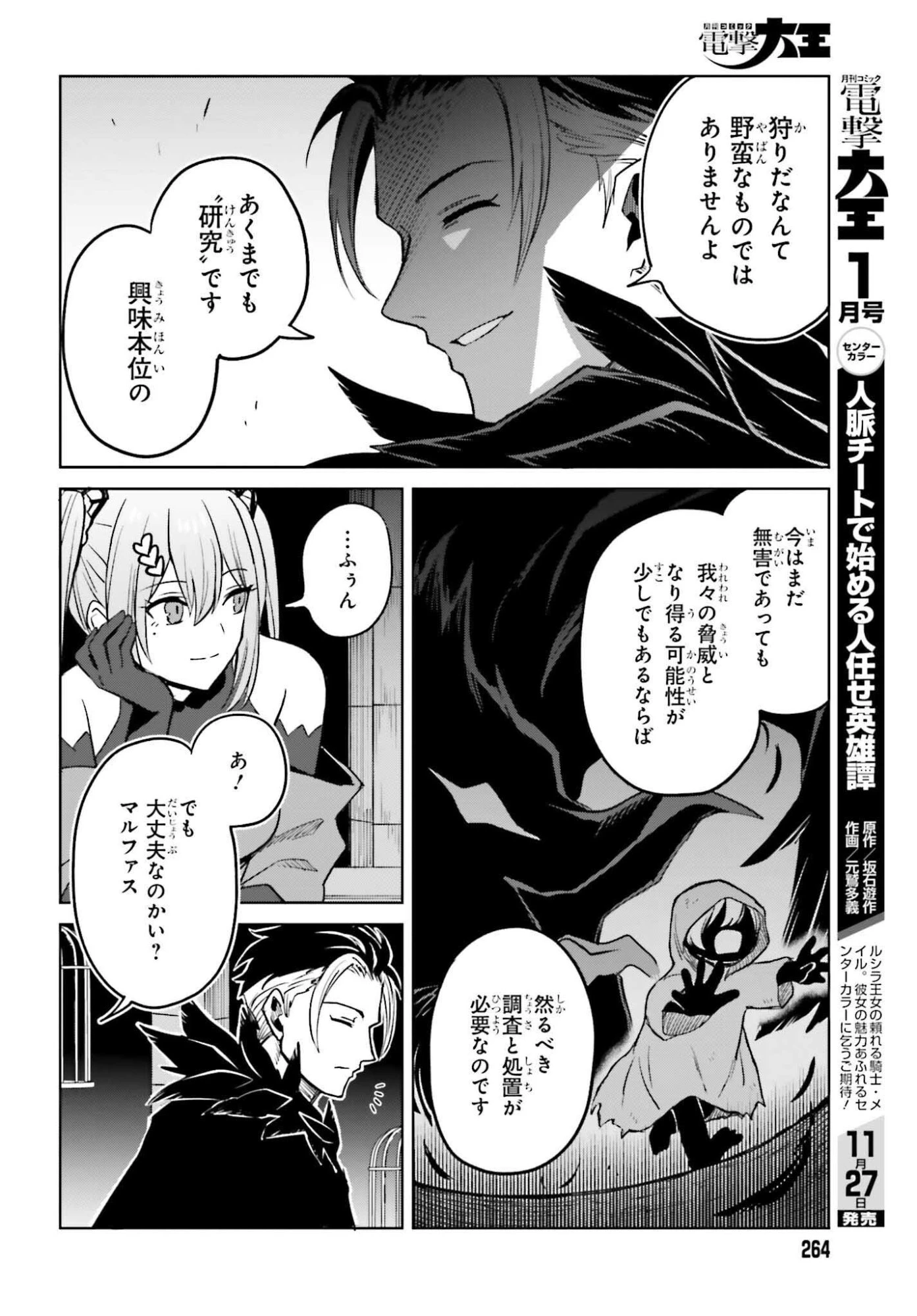 真の実力はギリギリまで隠していようと思う 第49話 - 24