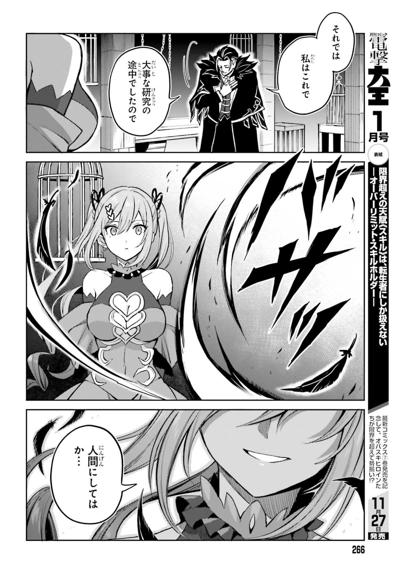 真の実力はギリギリまで隠していようと思う 第49話 - 26