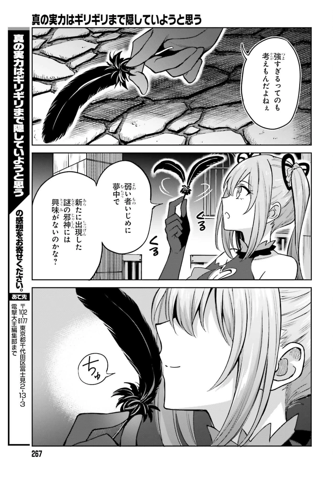 真の実力はギリギリまで隠していようと思う 第49話 - 27