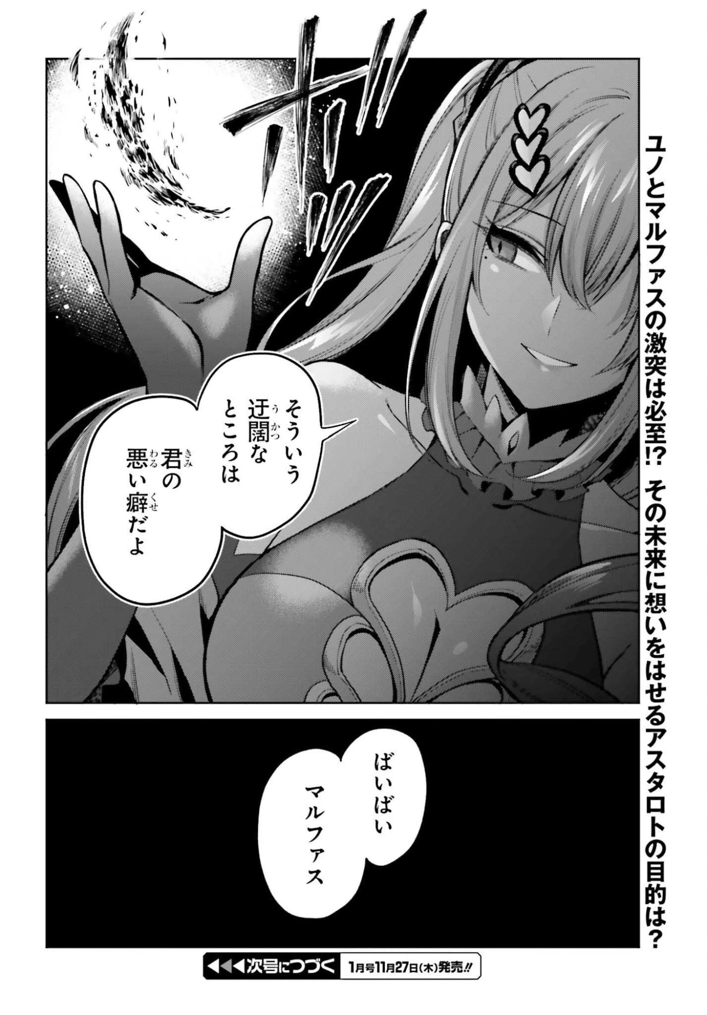 真の実力はギリギリまで隠していようと思う 第49話 - 28