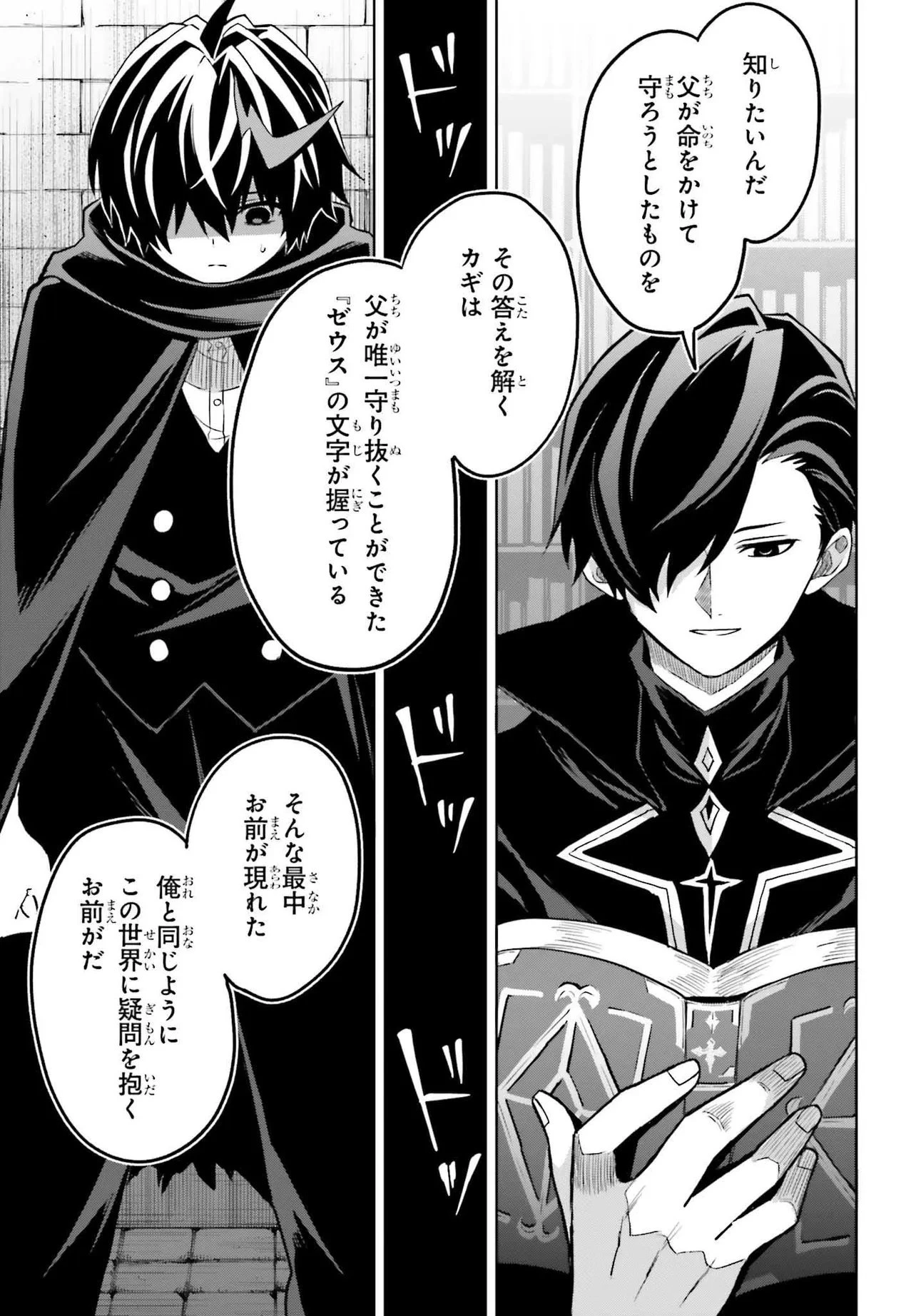 真の実力はギリギリまで隠していようと思う 第48.2話 - 1