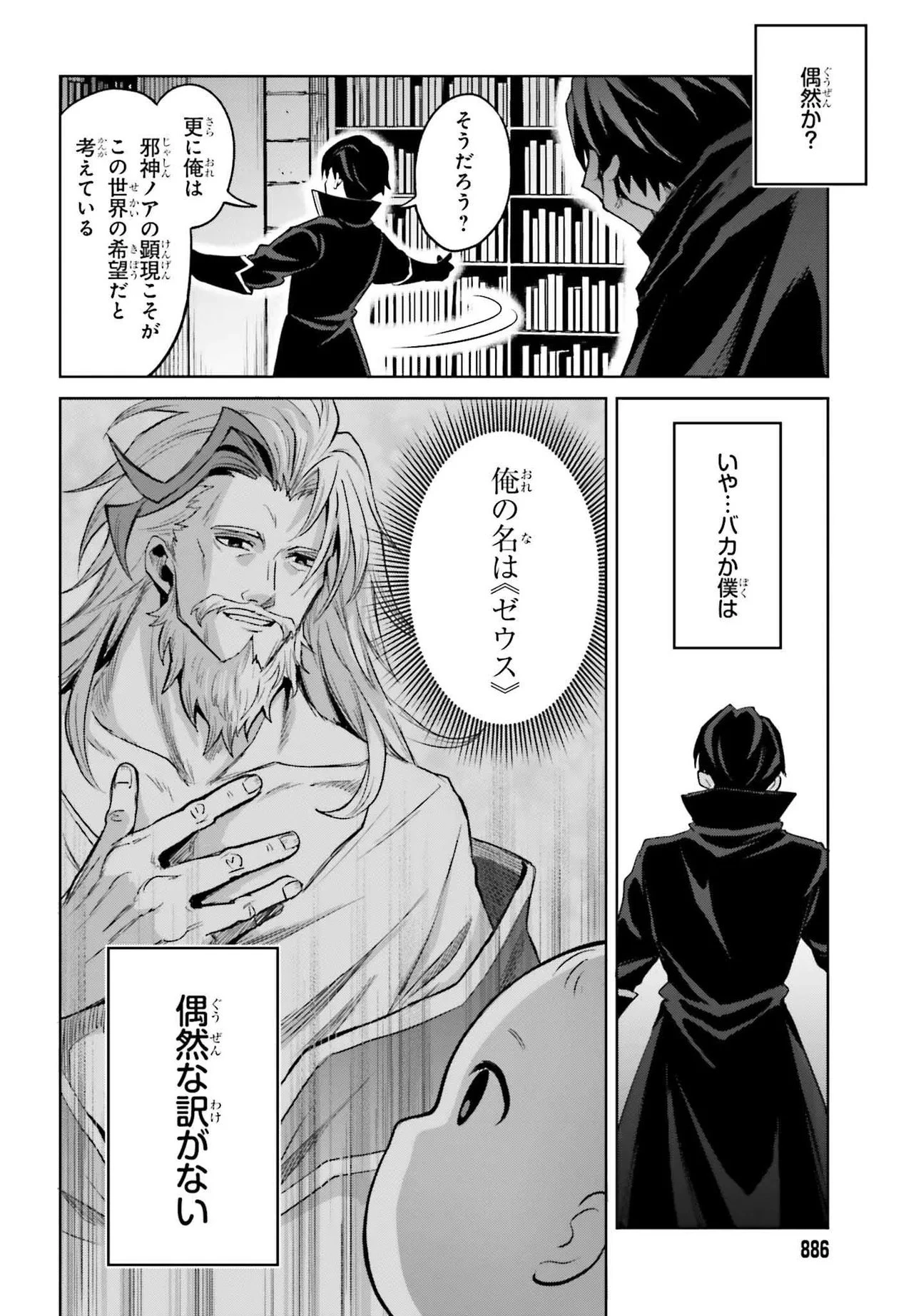 真の実力はギリギリまで隠していようと思う 第48.2話 - 4