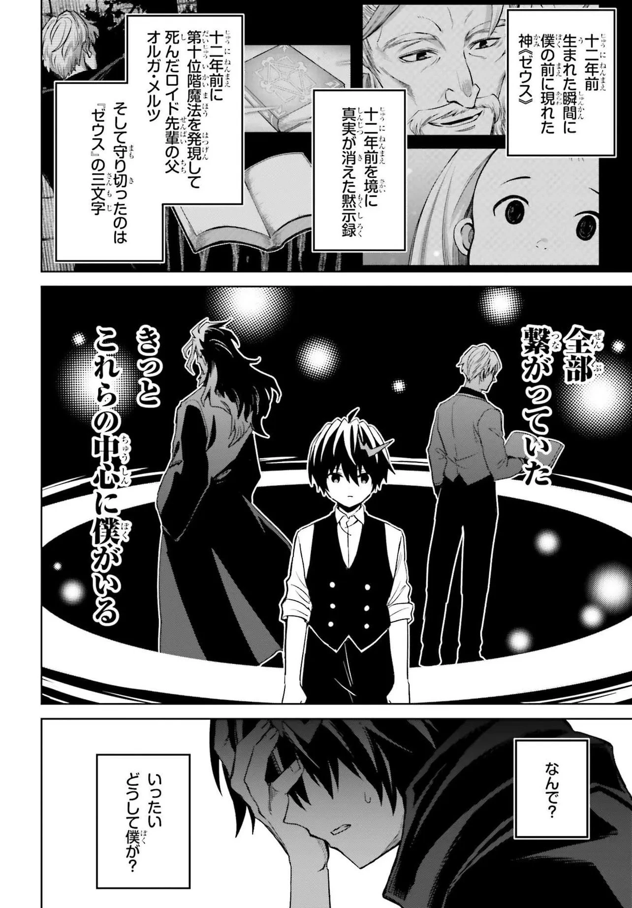 真の実力はギリギリまで隠していようと思う 第48.2話 - 6