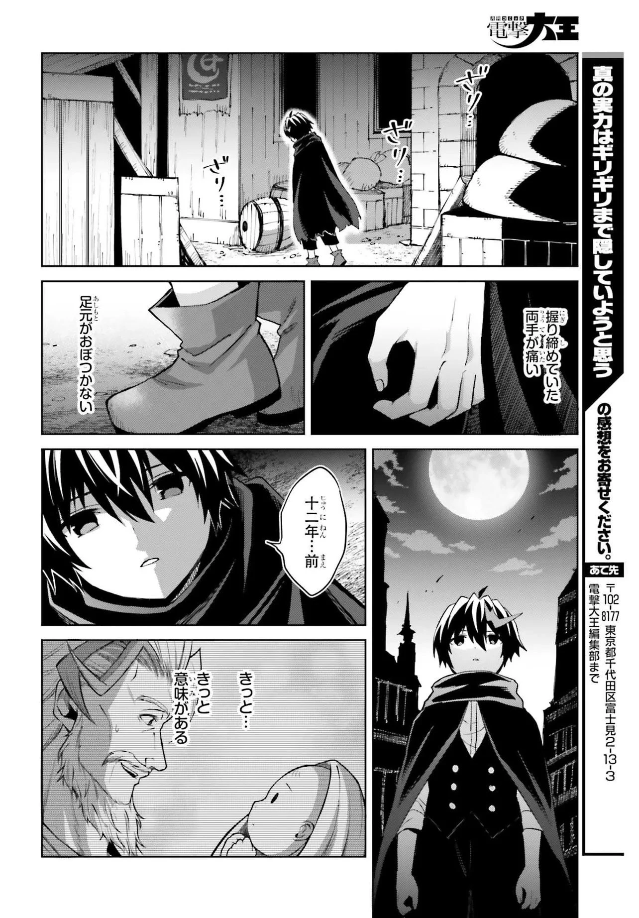 真の実力はギリギリまで隠していようと思う 第48.2話 - 10