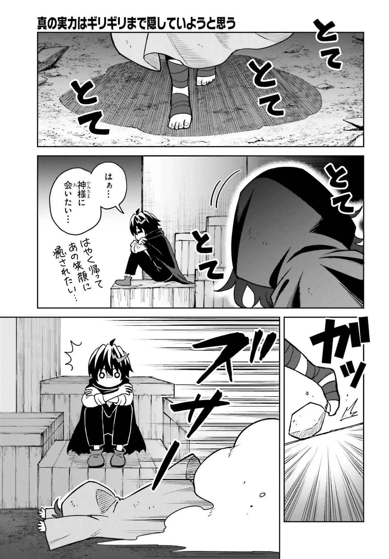 真の実力はギリギリまで隠していようと思う 第48.2話 - 13