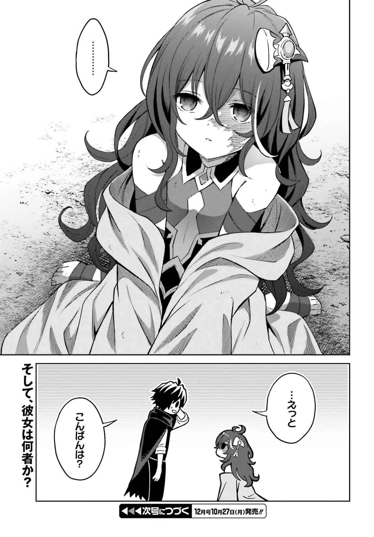 真の実力はギリギリまで隠していようと思う 第48.2話 - 15