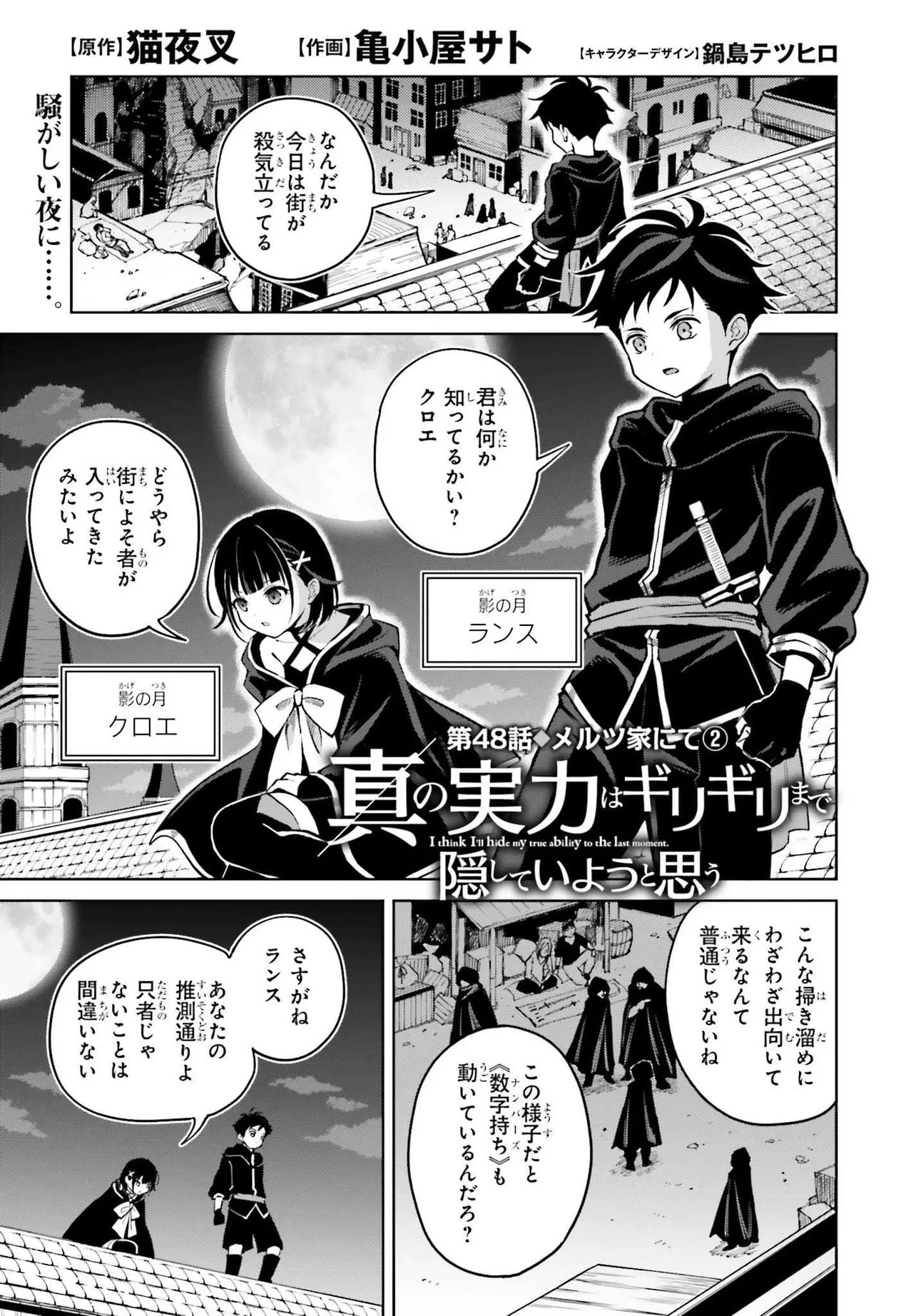 真の実力はギリギリまで隠していようと思う 第48.1話 - 1