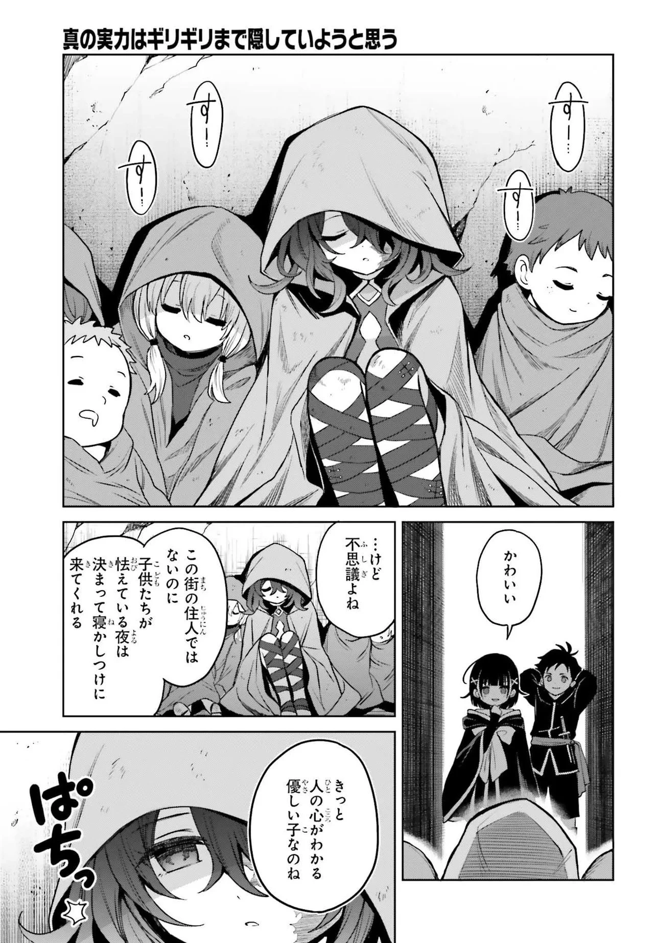 真の実力はギリギリまで隠していようと思う 第48.1話 - 3