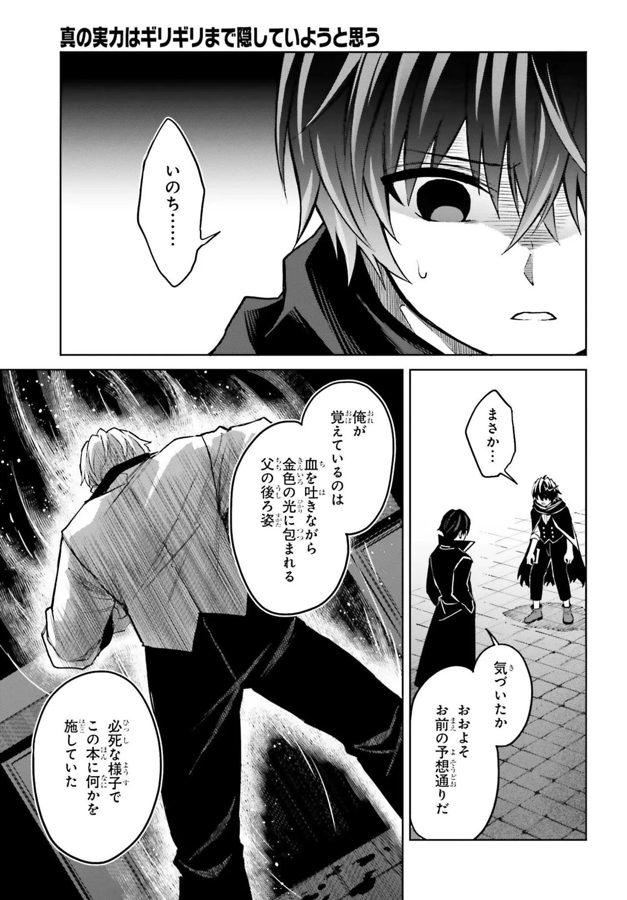 真の実力はギリギリまで隠していようと思う 第48.1話 - 7