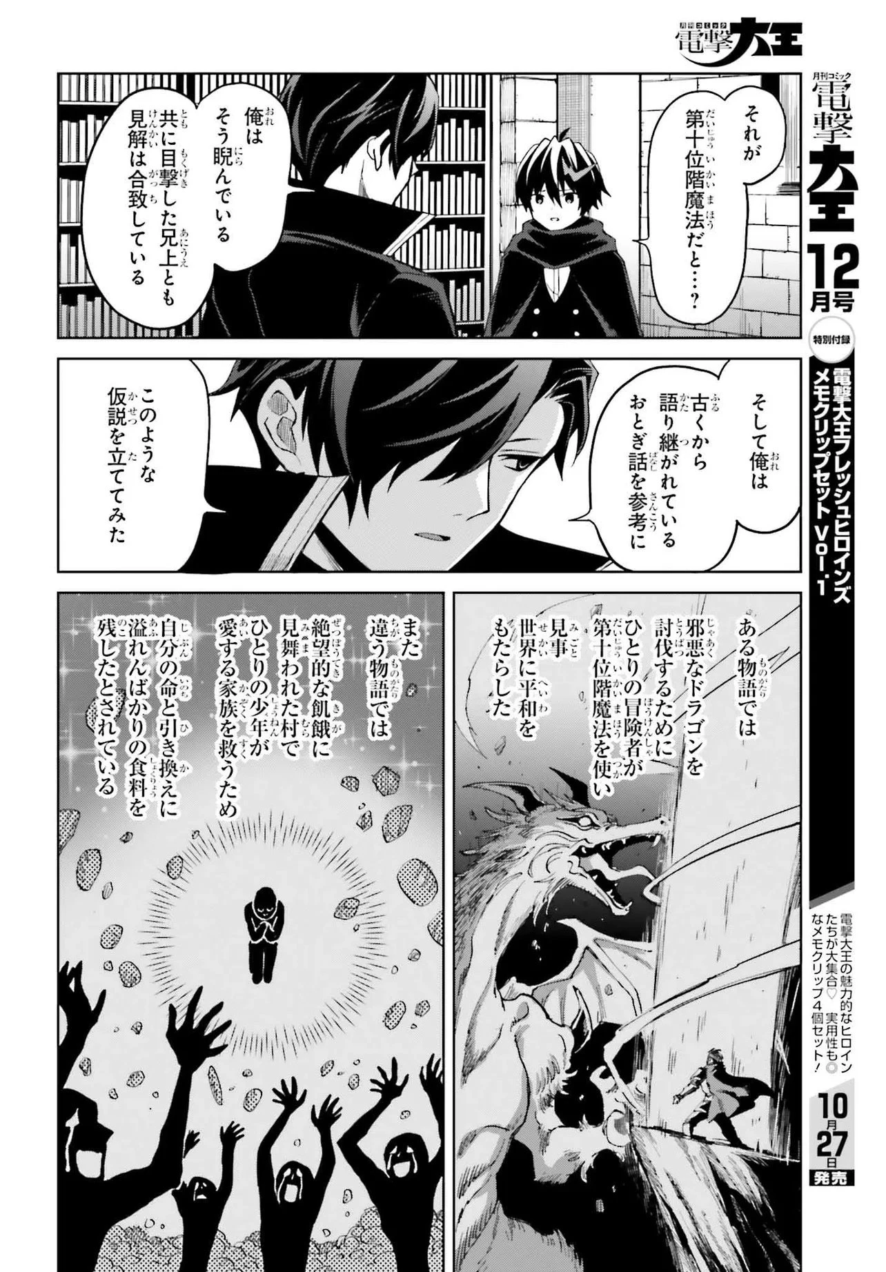 真の実力はギリギリまで隠していようと思う 第48.1話 - 8