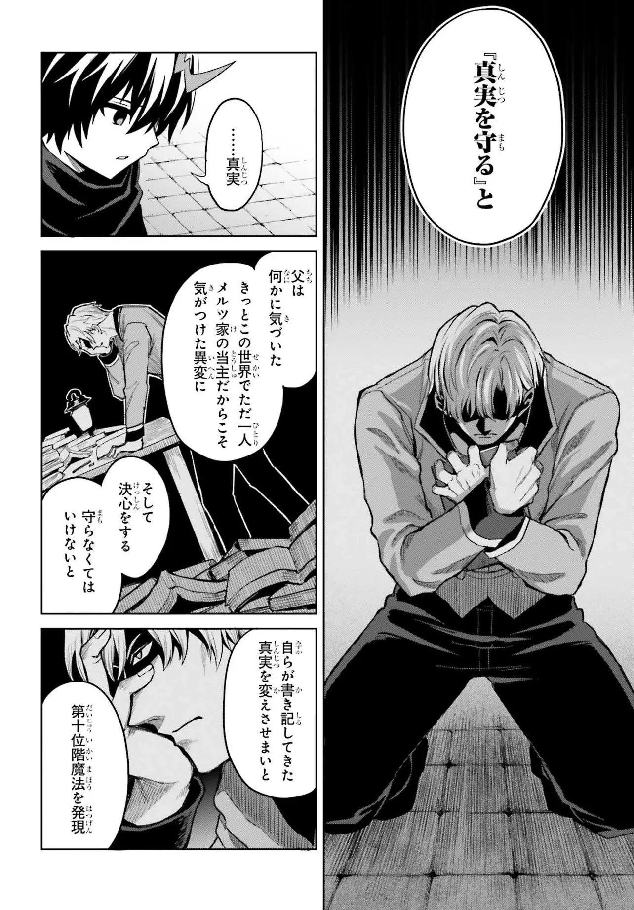 真の実力はギリギリまで隠していようと思う 第48.1話 - 10