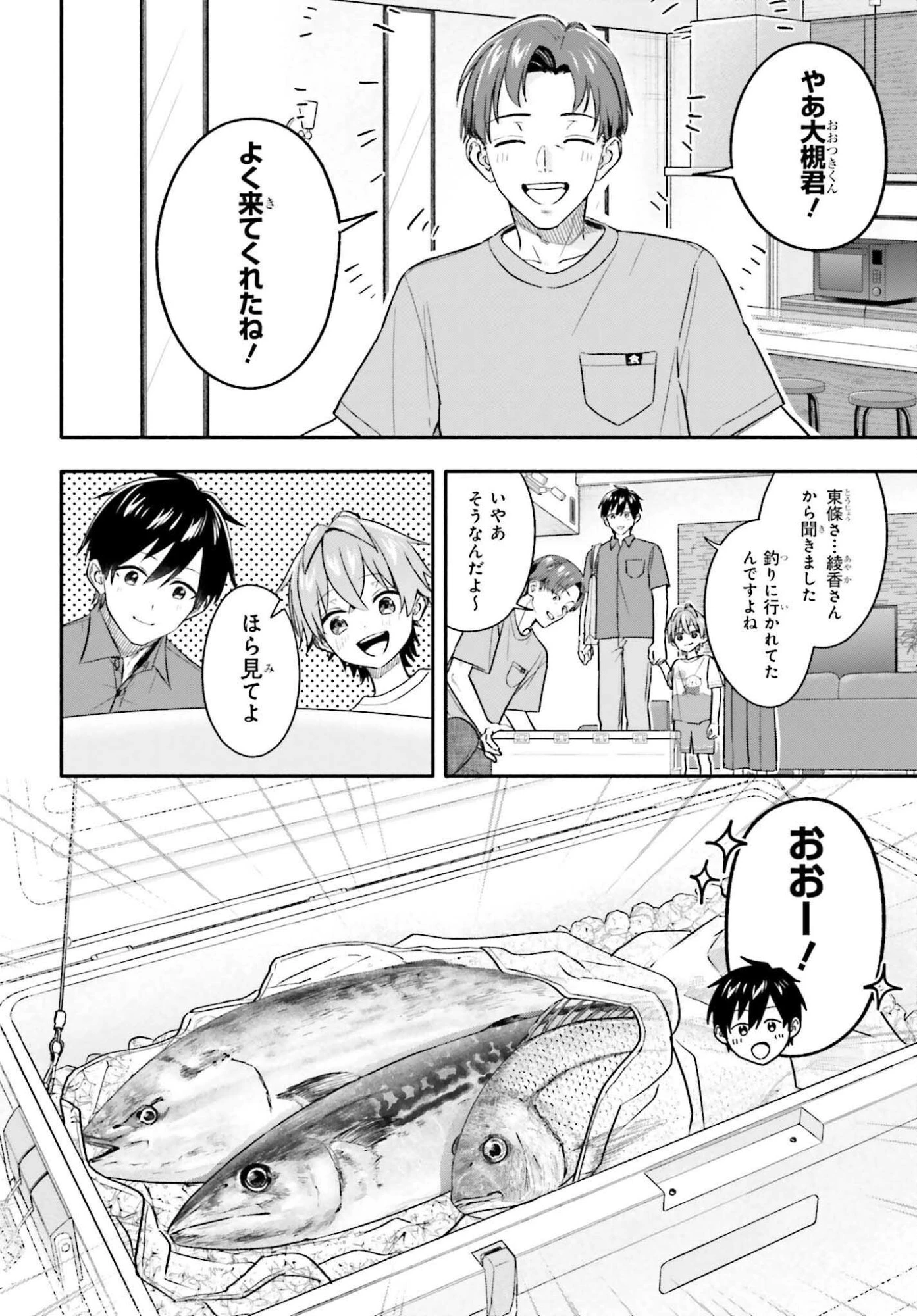 家事代行のアルバイトを始めたら学園一の美少女の家族に気に入られちゃいました。 第10話 - 2