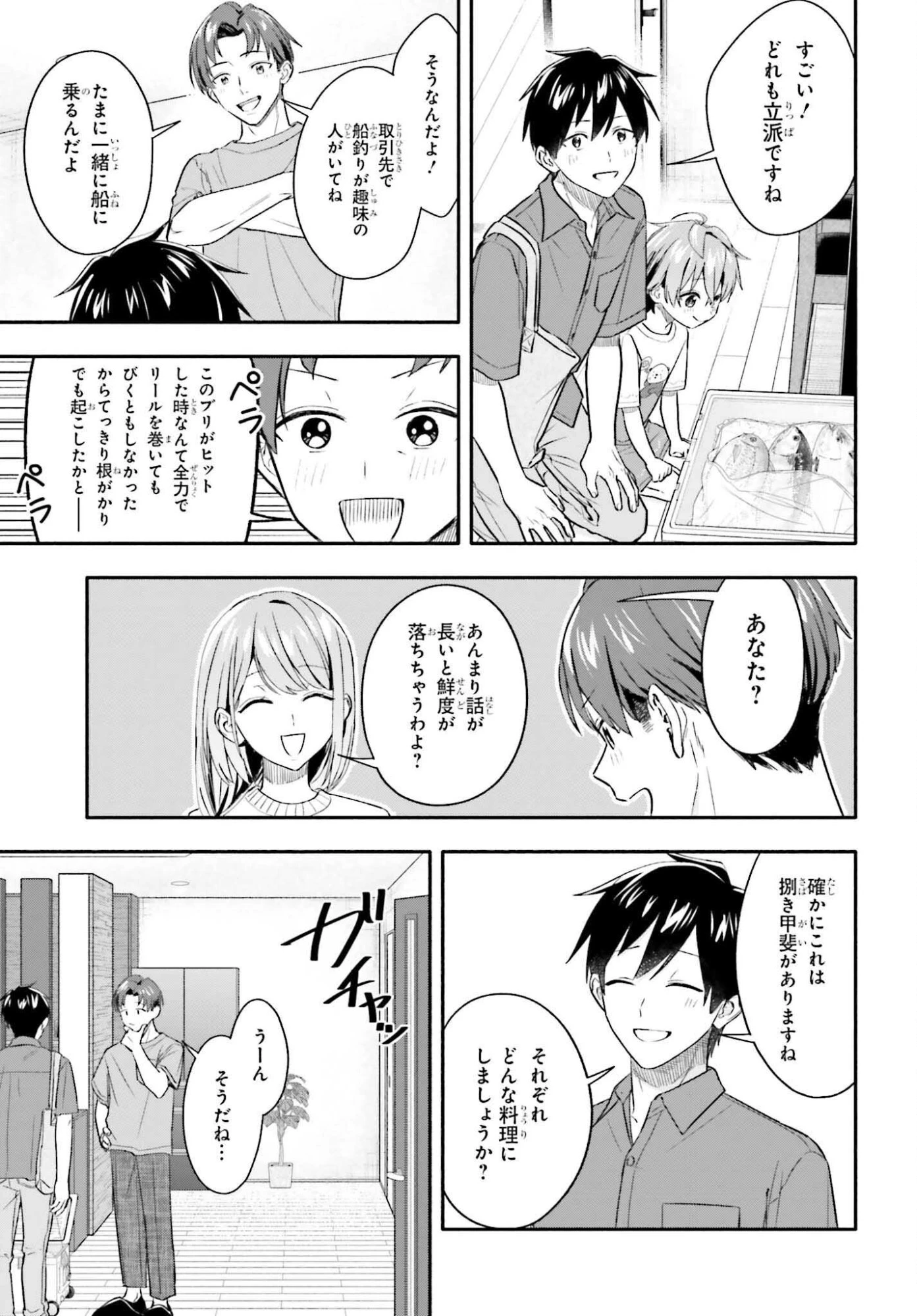 家事代行のアルバイトを始めたら学園一の美少女の家族に気に入られちゃいました。 第10話 - 3