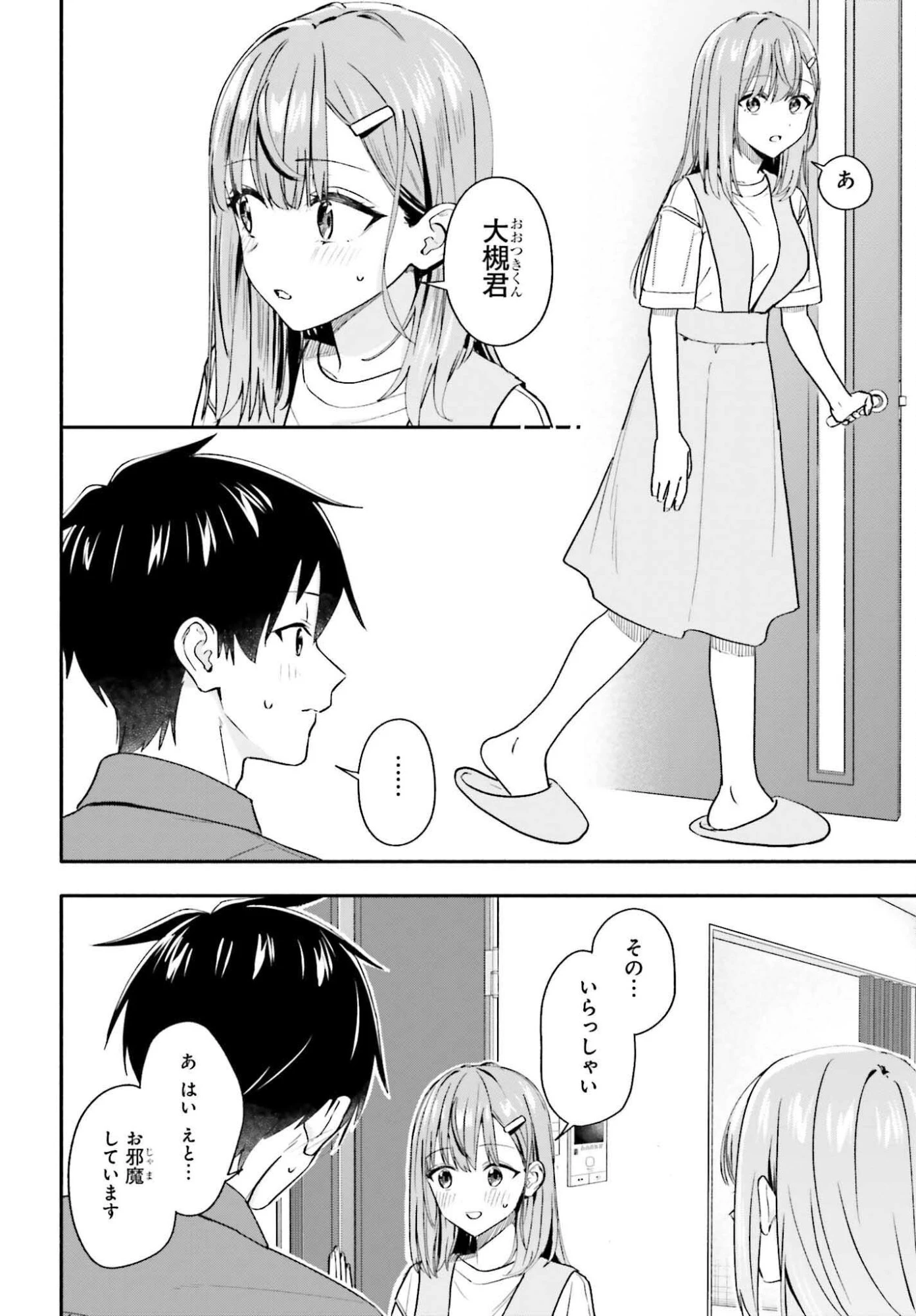 家事代行のアルバイトを始めたら学園一の美少女の家族に気に入られちゃいました。 第10話 - 4