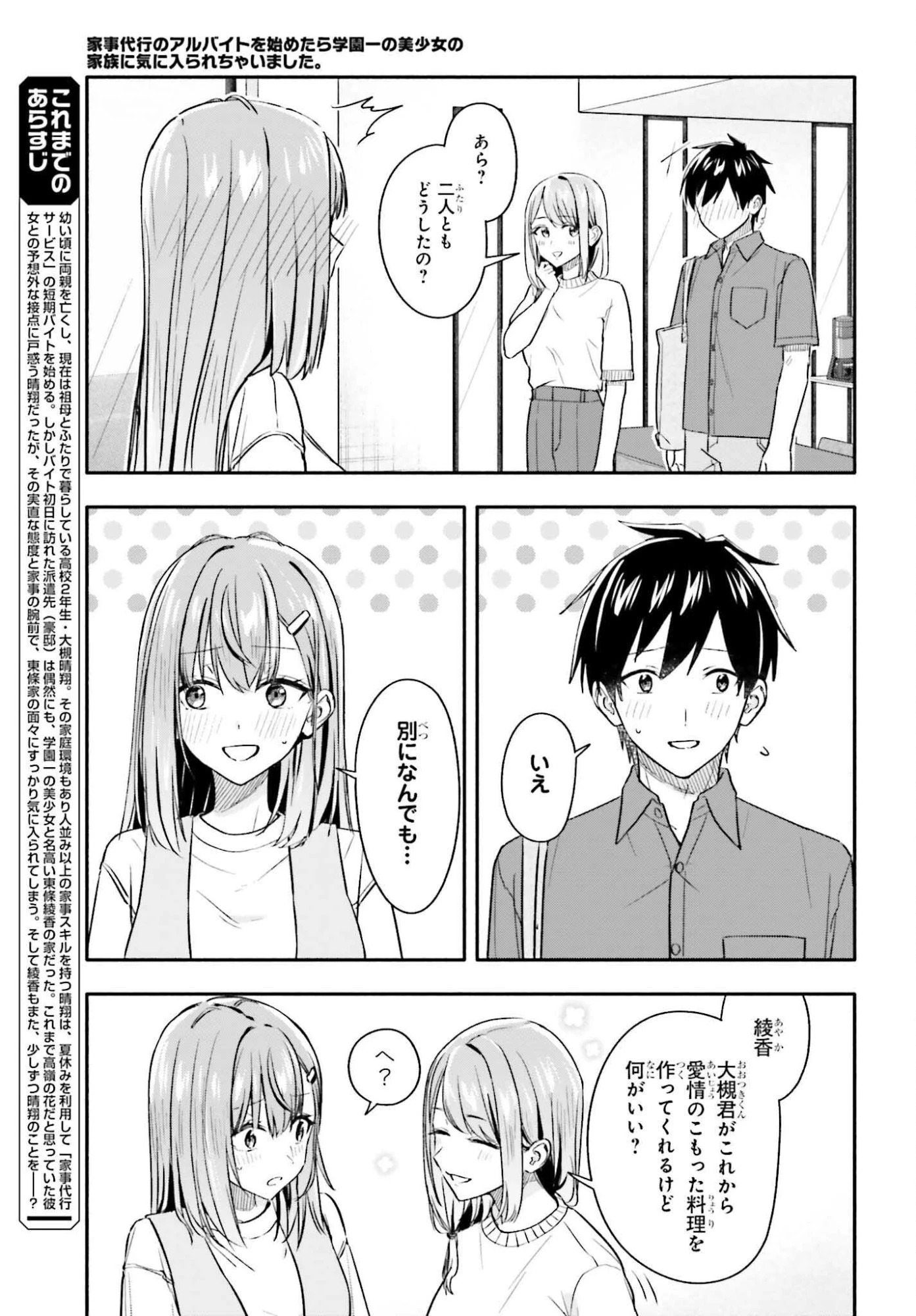 家事代行のアルバイトを始めたら学園一の美少女の家族に気に入られちゃいました。 第10話 - 5