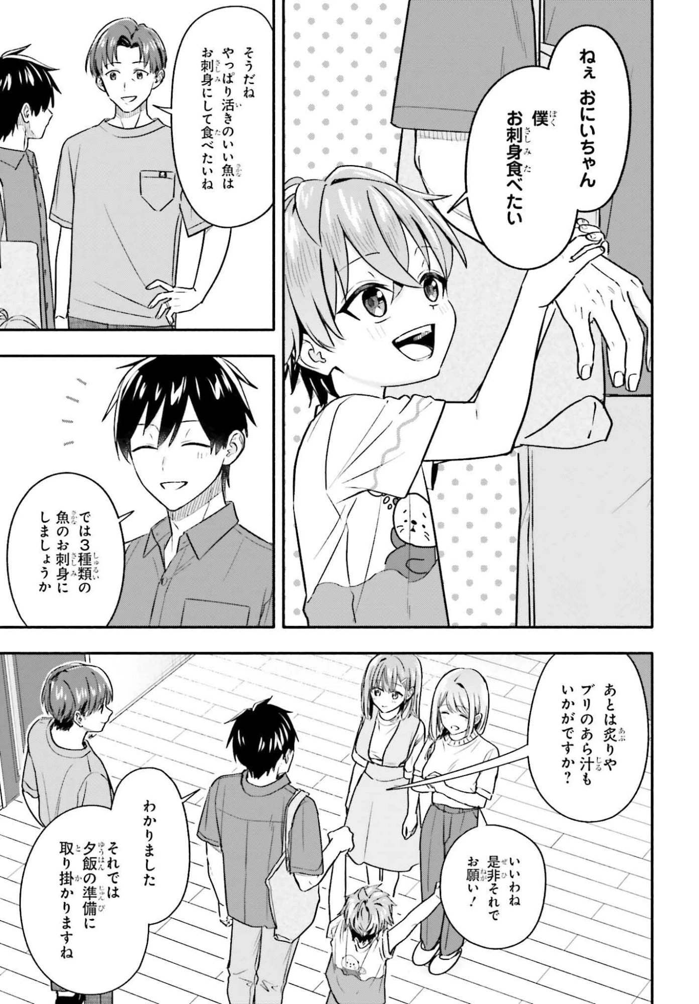 家事代行のアルバイトを始めたら学園一の美少女の家族に気に入られちゃいました。 第10話 - 7