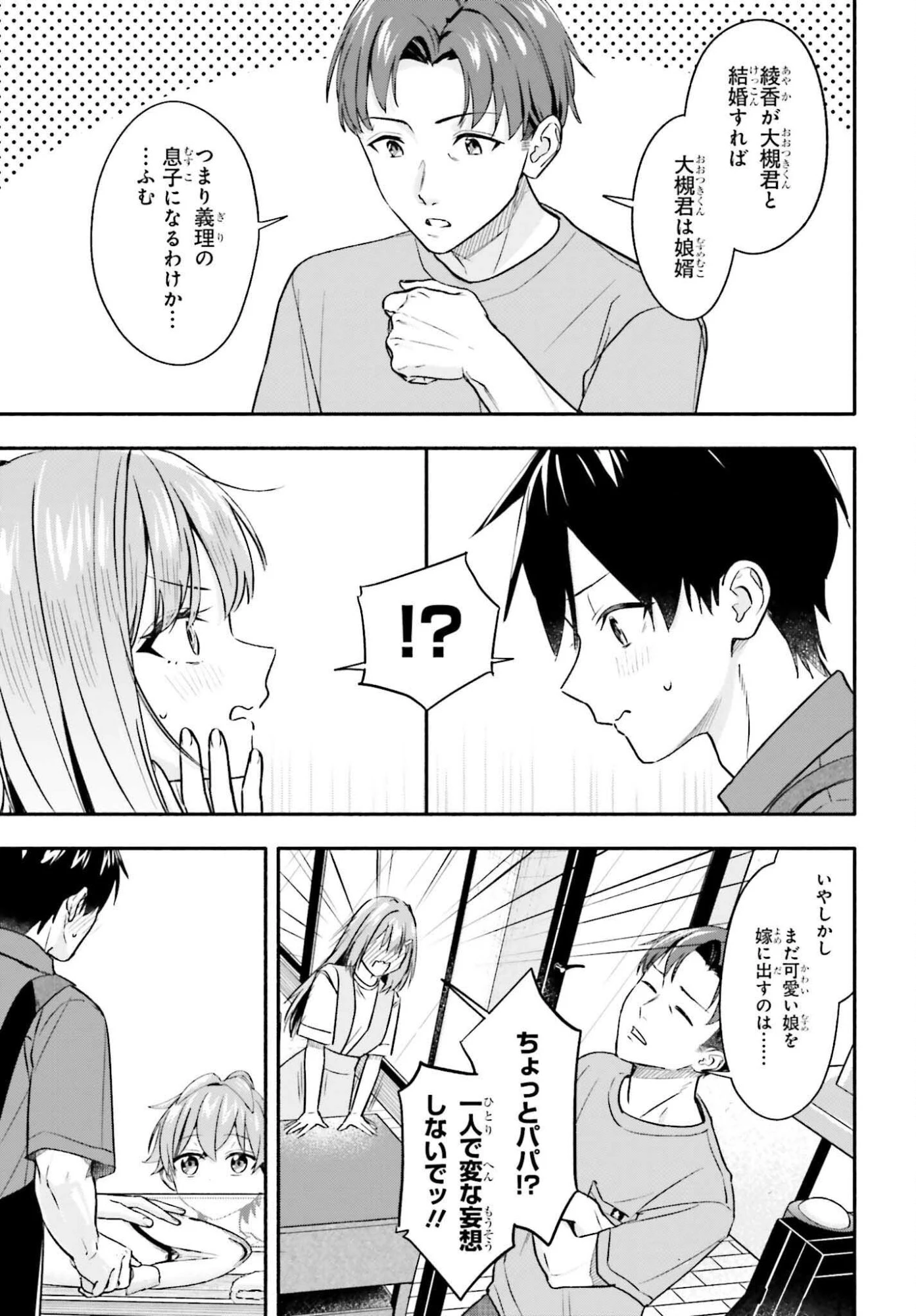 家事代行のアルバイトを始めたら学園一の美少女の家族に気に入られちゃいました。 第10話 - 11