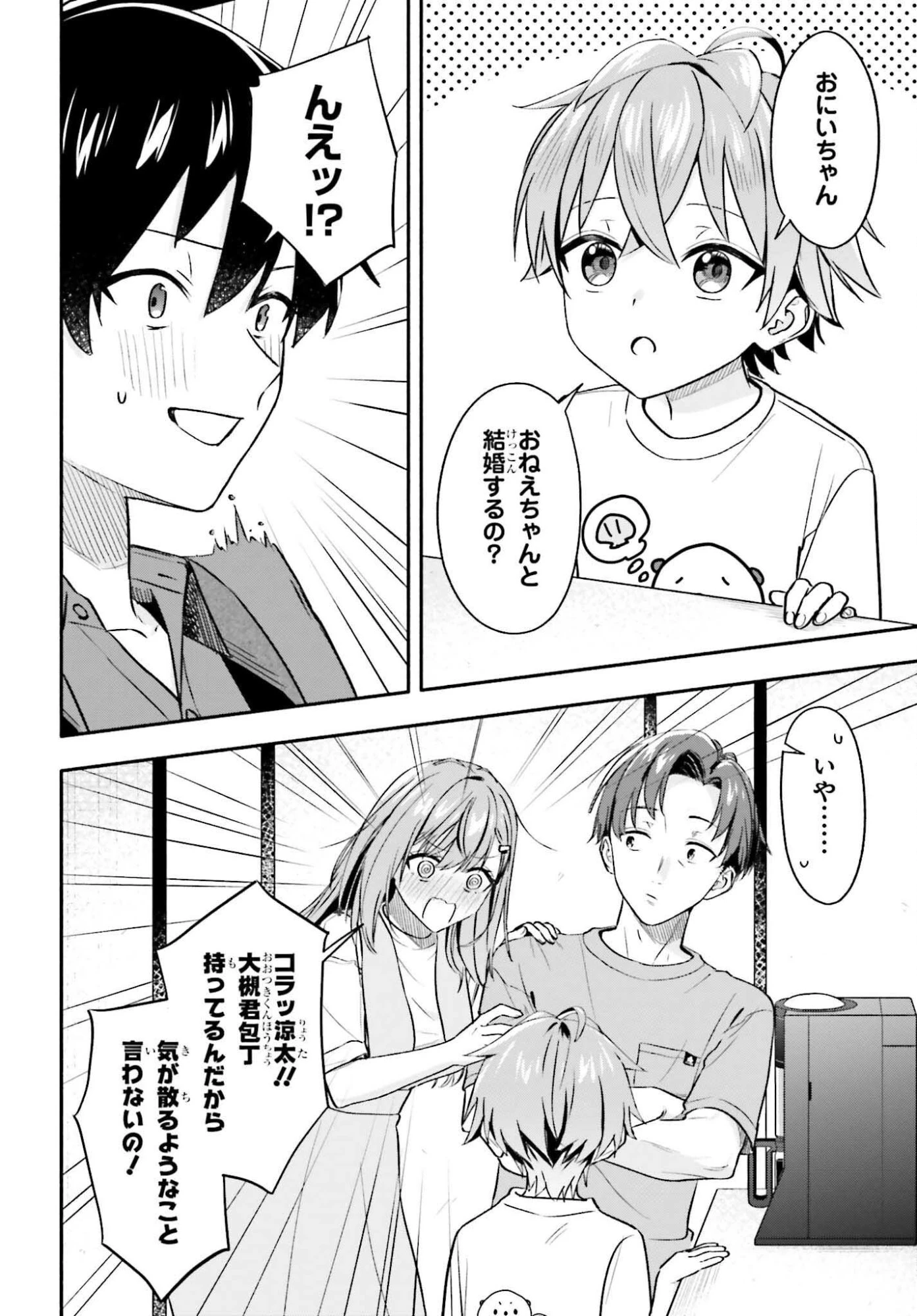 家事代行のアルバイトを始めたら学園一の美少女の家族に気に入られちゃいました。 第10話 - 12