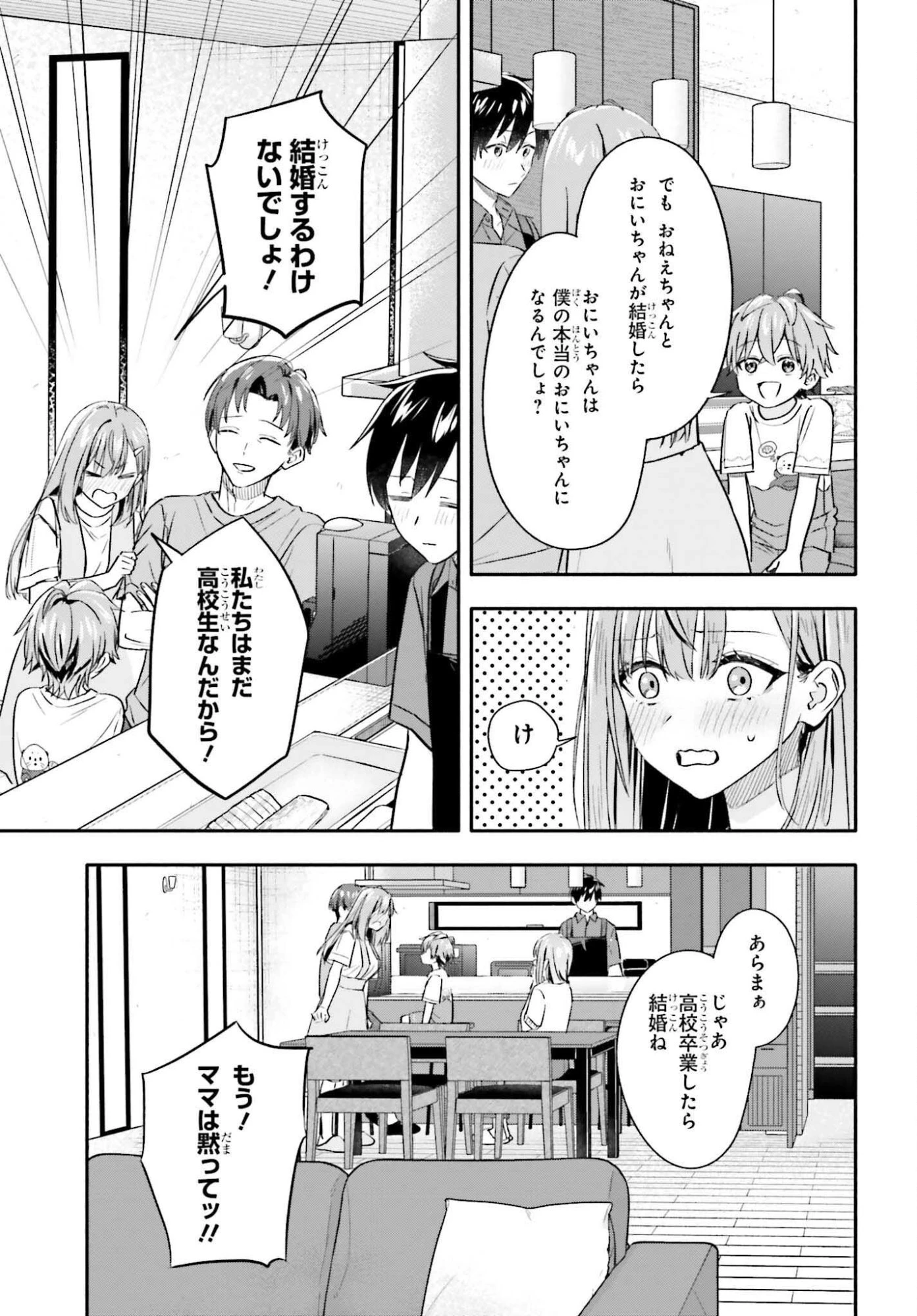 家事代行のアルバイトを始めたら学園一の美少女の家族に気に入られちゃいました。 第10話 - 13