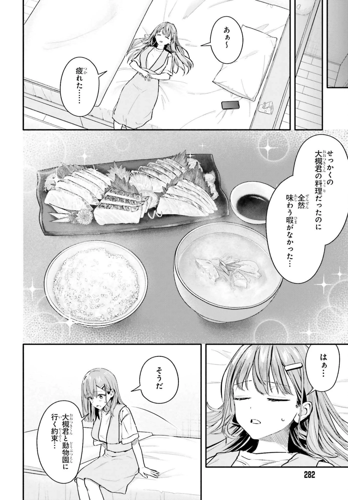 家事代行のアルバイトを始めたら学園一の美少女の家族に気に入られちゃいました。 第10話 - 14