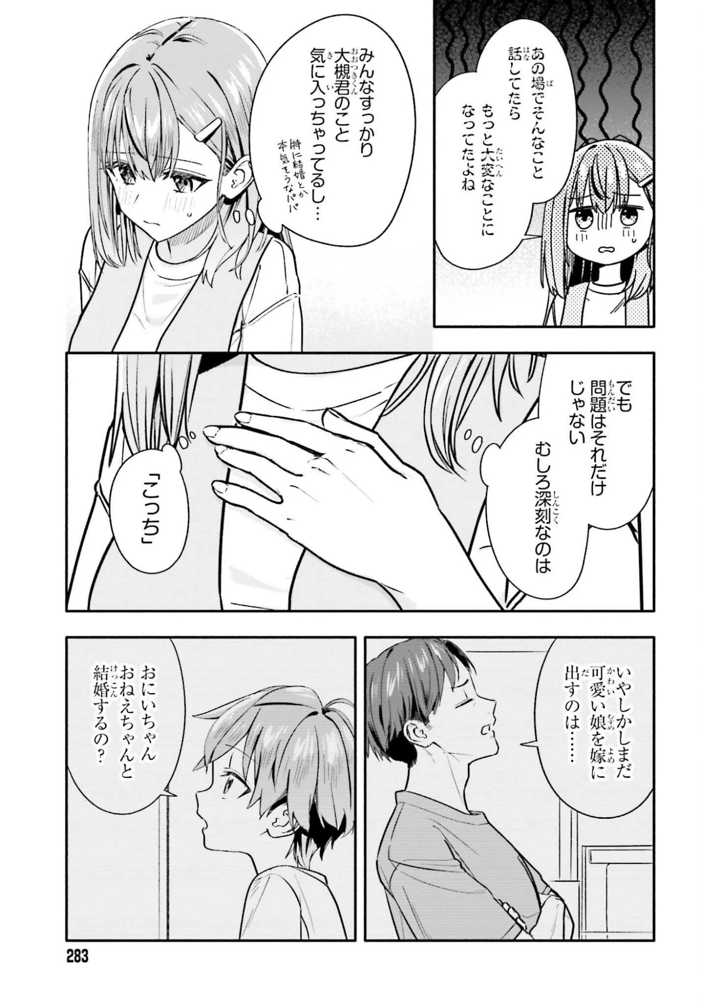 家事代行のアルバイトを始めたら学園一の美少女の家族に気に入られちゃいました。 第10話 - 15