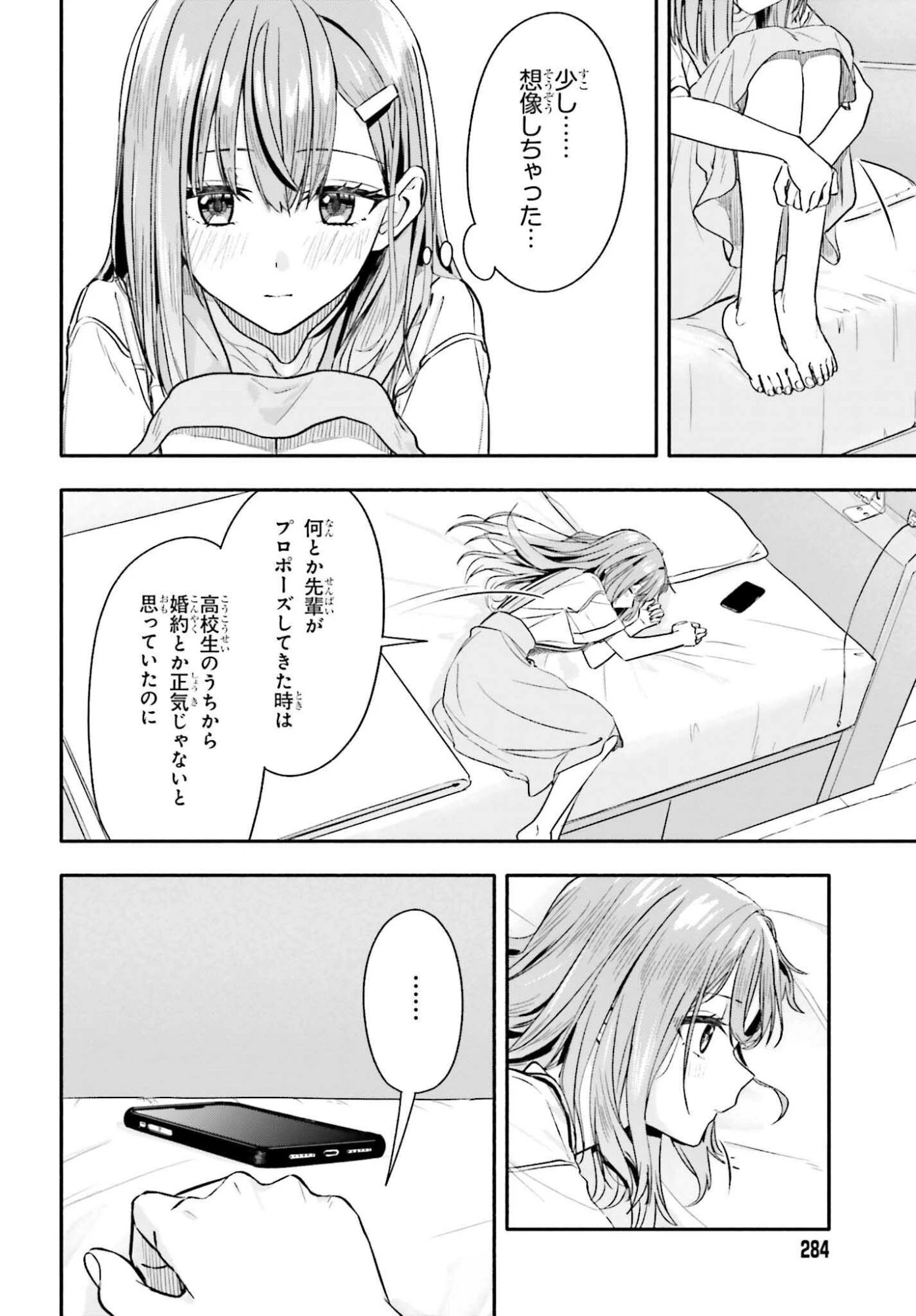 家事代行のアルバイトを始めたら学園一の美少女の家族に気に入られちゃいました。 第10話 - 16