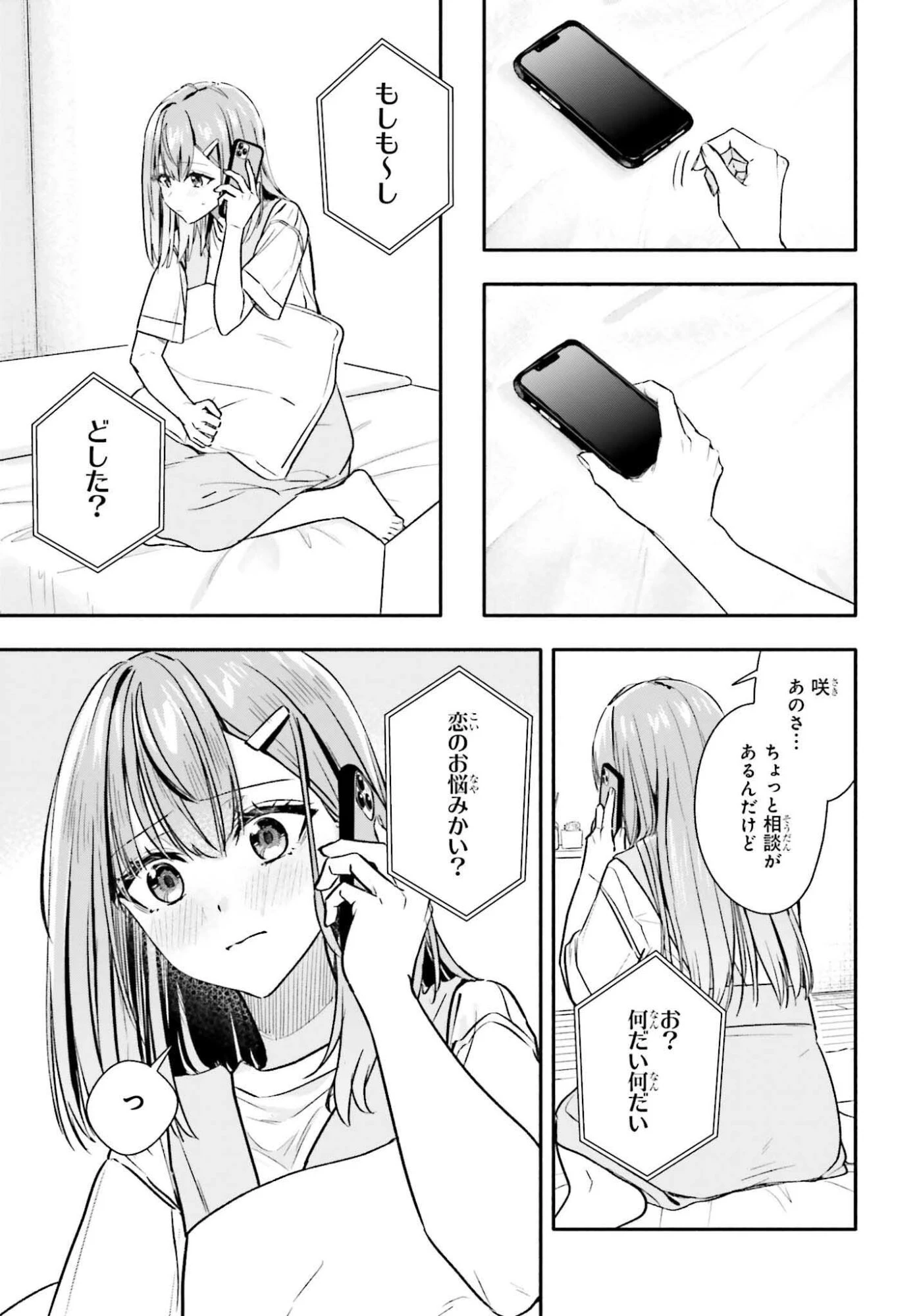 家事代行のアルバイトを始めたら学園一の美少女の家族に気に入られちゃいました。 第10話 - 17