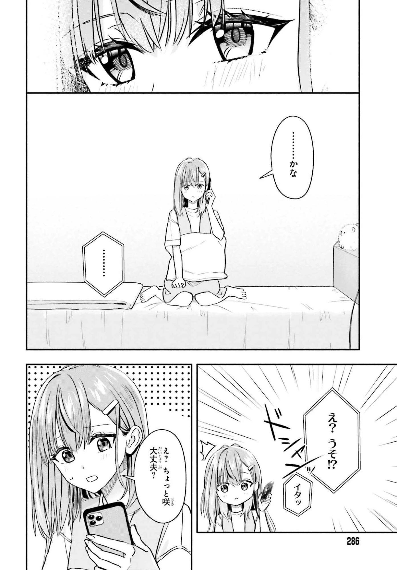 家事代行のアルバイトを始めたら学園一の美少女の家族に気に入られちゃいました。 第10話 - 18