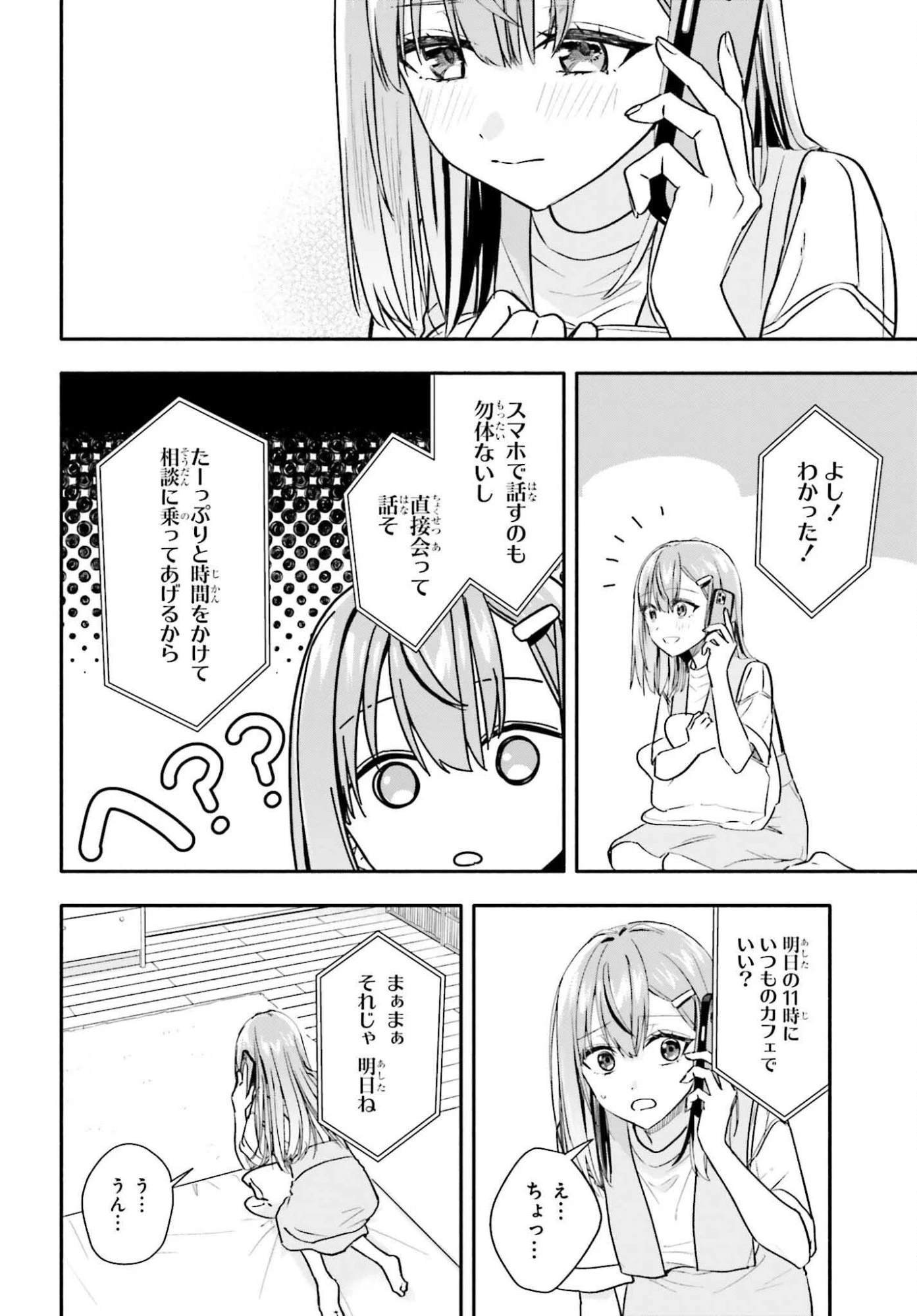 家事代行のアルバイトを始めたら学園一の美少女の家族に気に入られちゃいました。 第10話 - 20