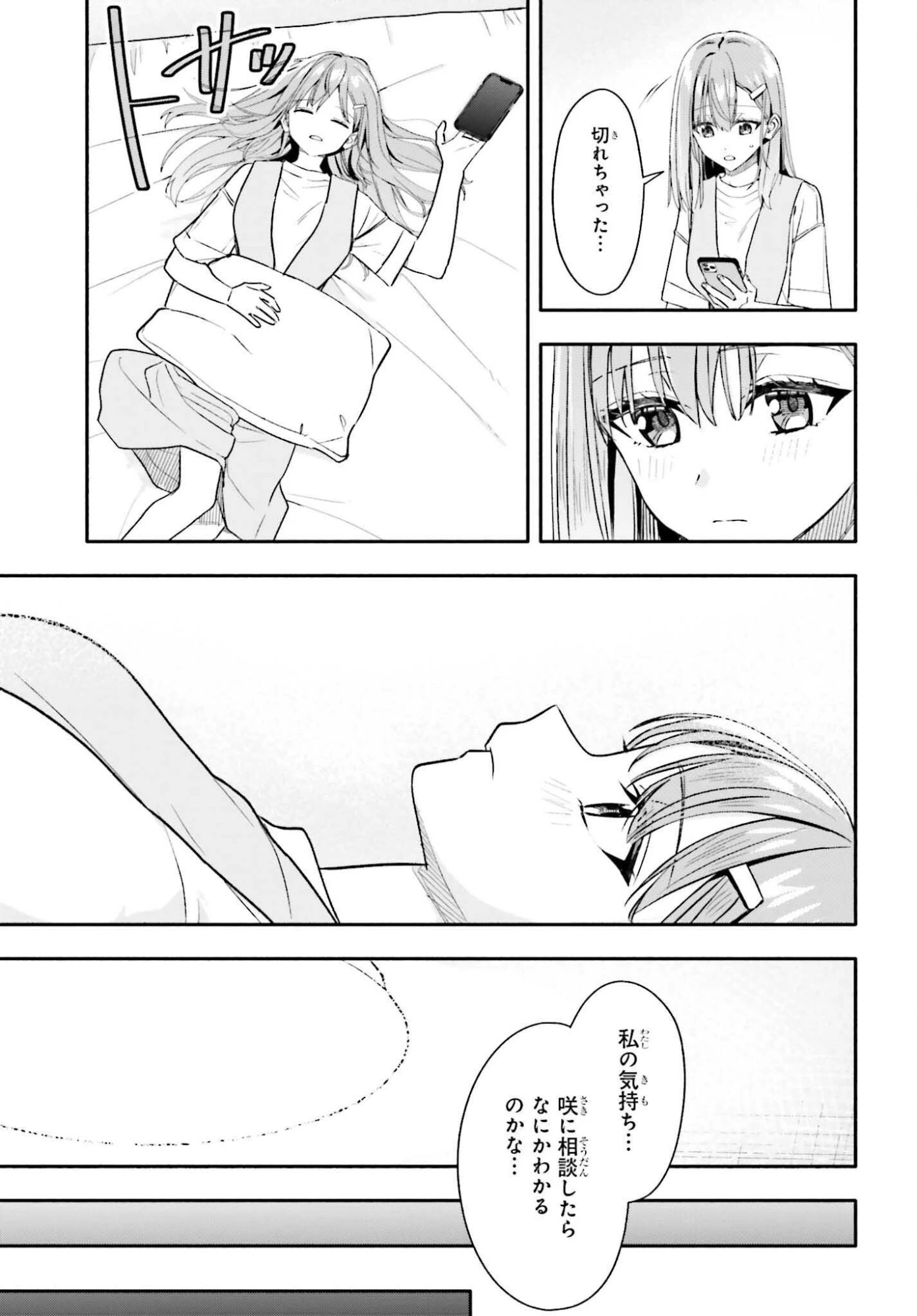 家事代行のアルバイトを始めたら学園一の美少女の家族に気に入られちゃいました。 第10話 - 21