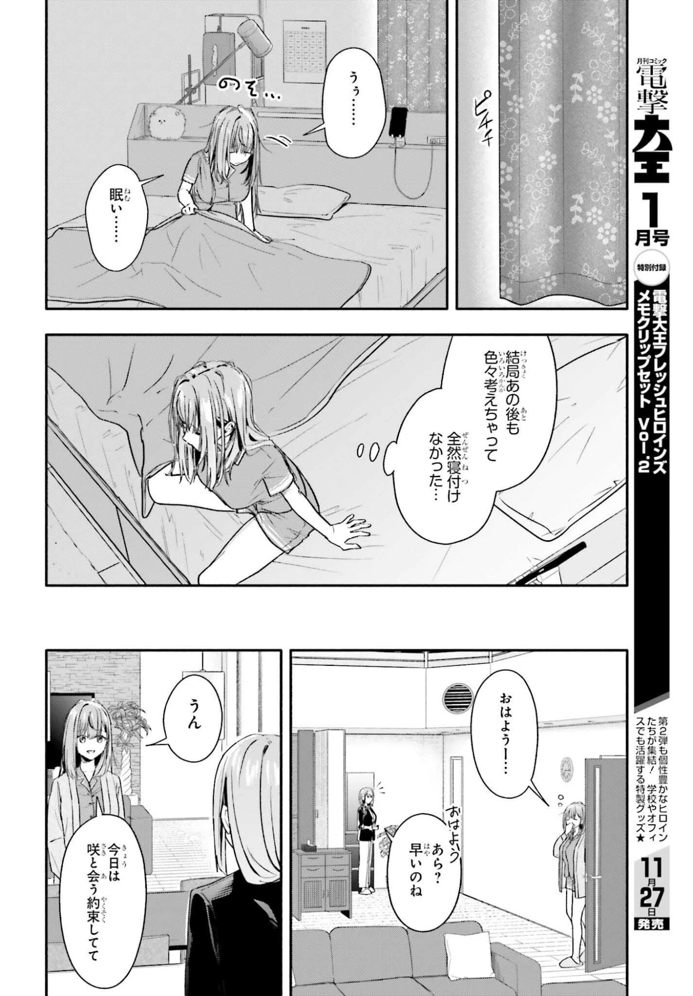 家事代行のアルバイトを始めたら学園一の美少女の家族に気に入られちゃいました。 第10話 - 22