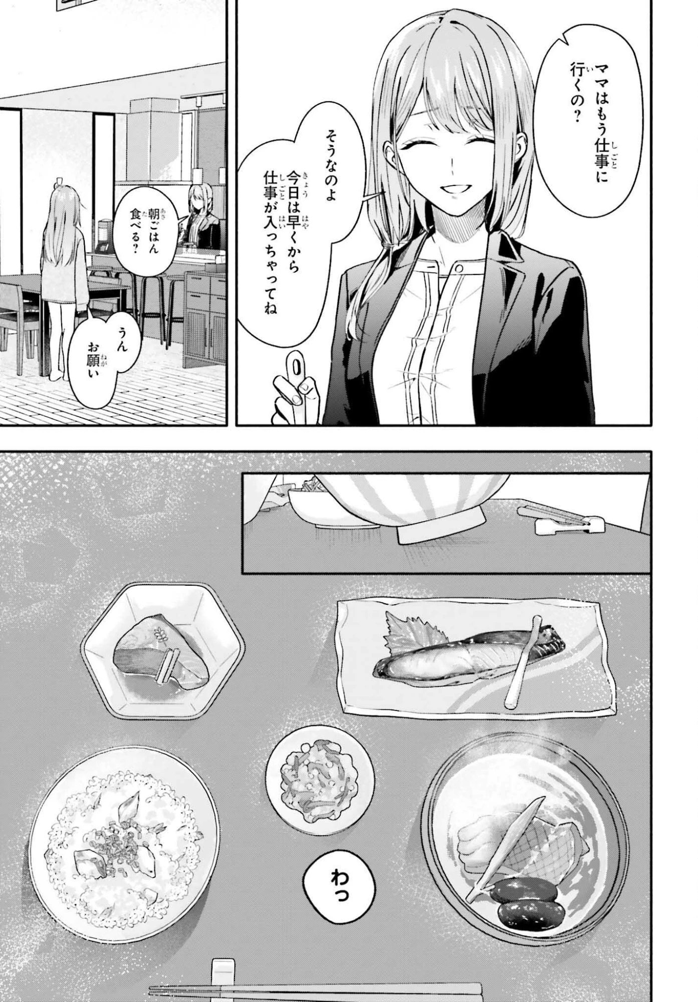 家事代行のアルバイトを始めたら学園一の美少女の家族に気に入られちゃいました。 第10話 - 23