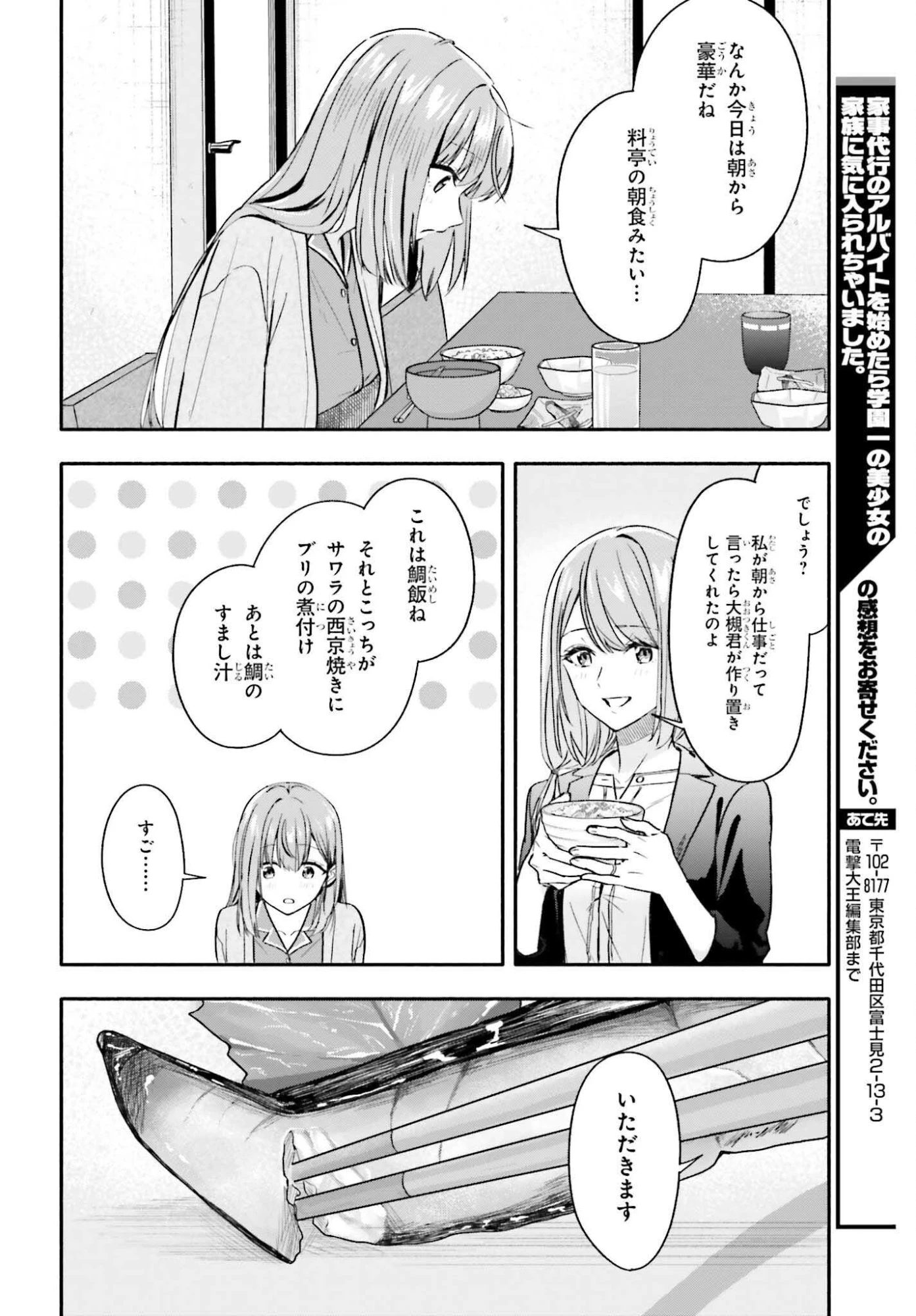 家事代行のアルバイトを始めたら学園一の美少女の家族に気に入られちゃいました。 第10話 - 24