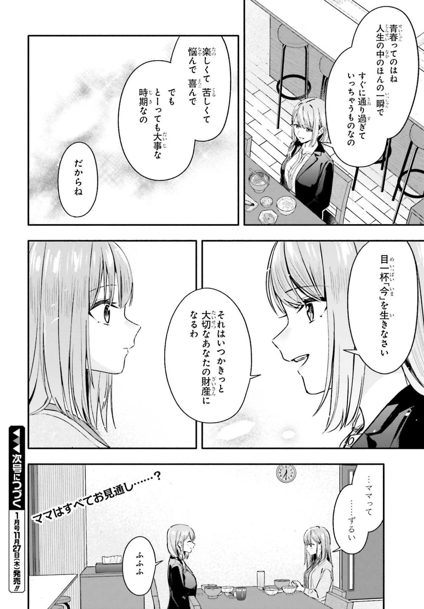 家事代行のアルバイトを始めたら学園一の美少女の家族に気に入られちゃいました。 第10話 - 26