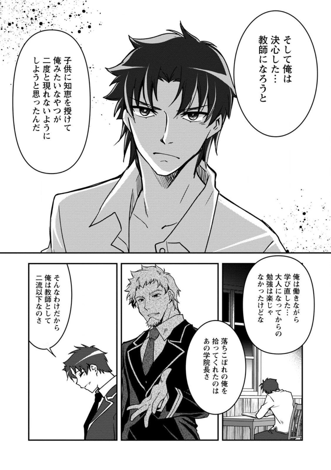 没落貴族の俺がハズレ(?)スキル『超器用貧乏』で大賢者と呼ばれるまで 第33.2話 - 1